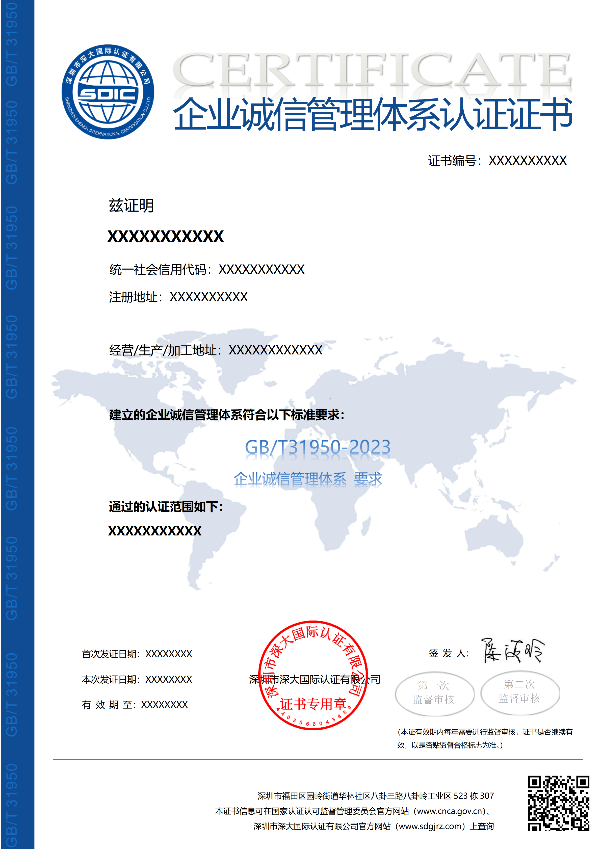 GB/T31950企业诚信管理体系认证证书
