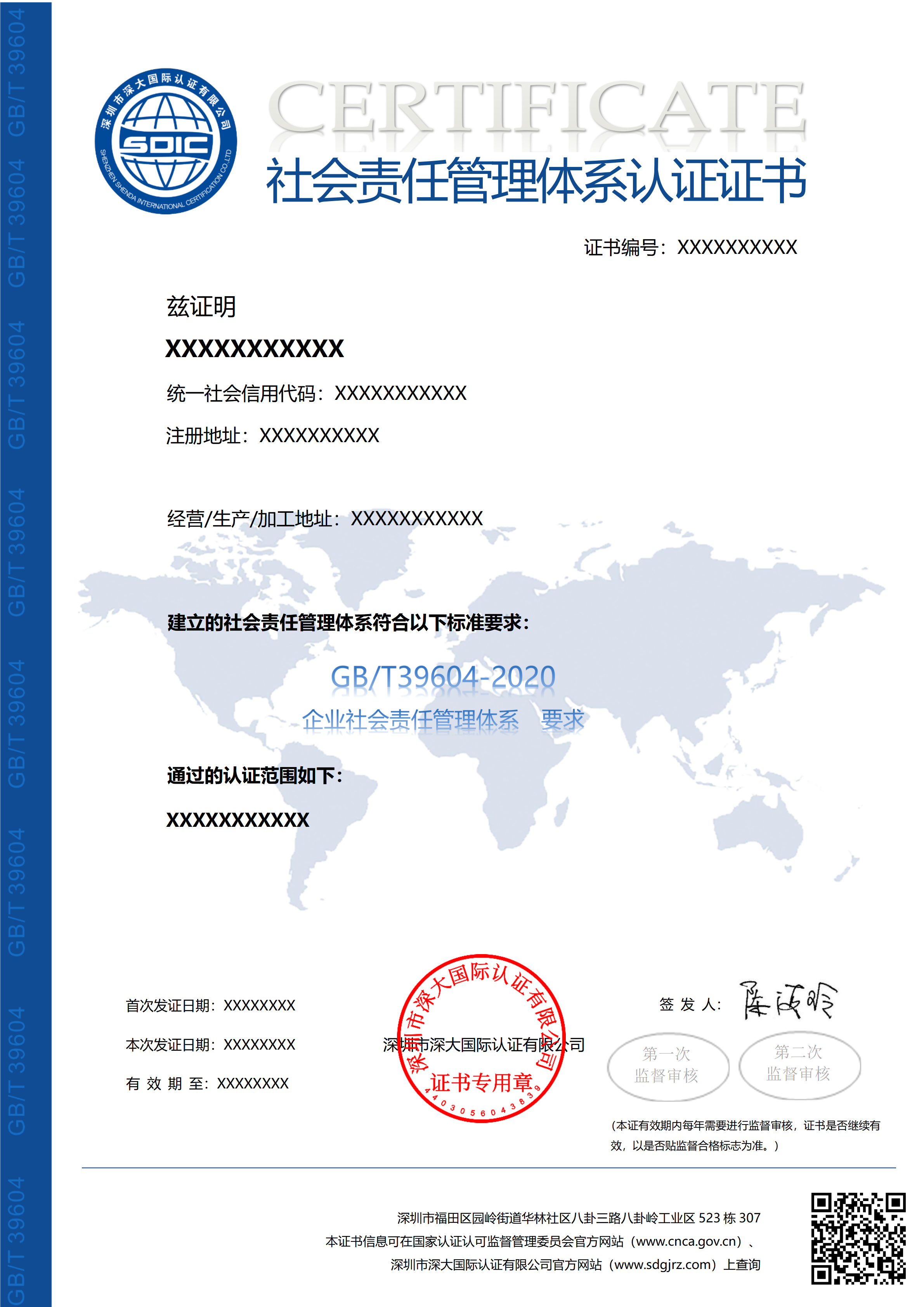 GB/T39604社会责任管理体系认证证书