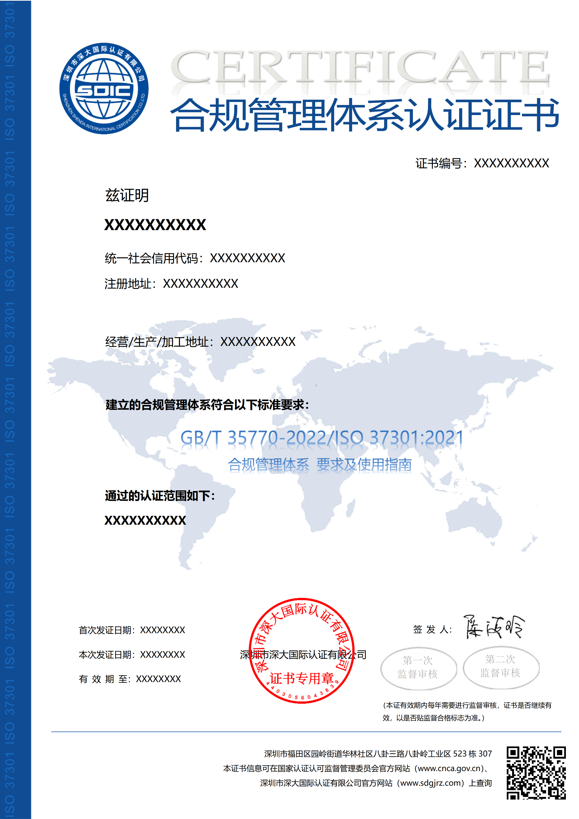 ISO37301合规管理体系认证证书
