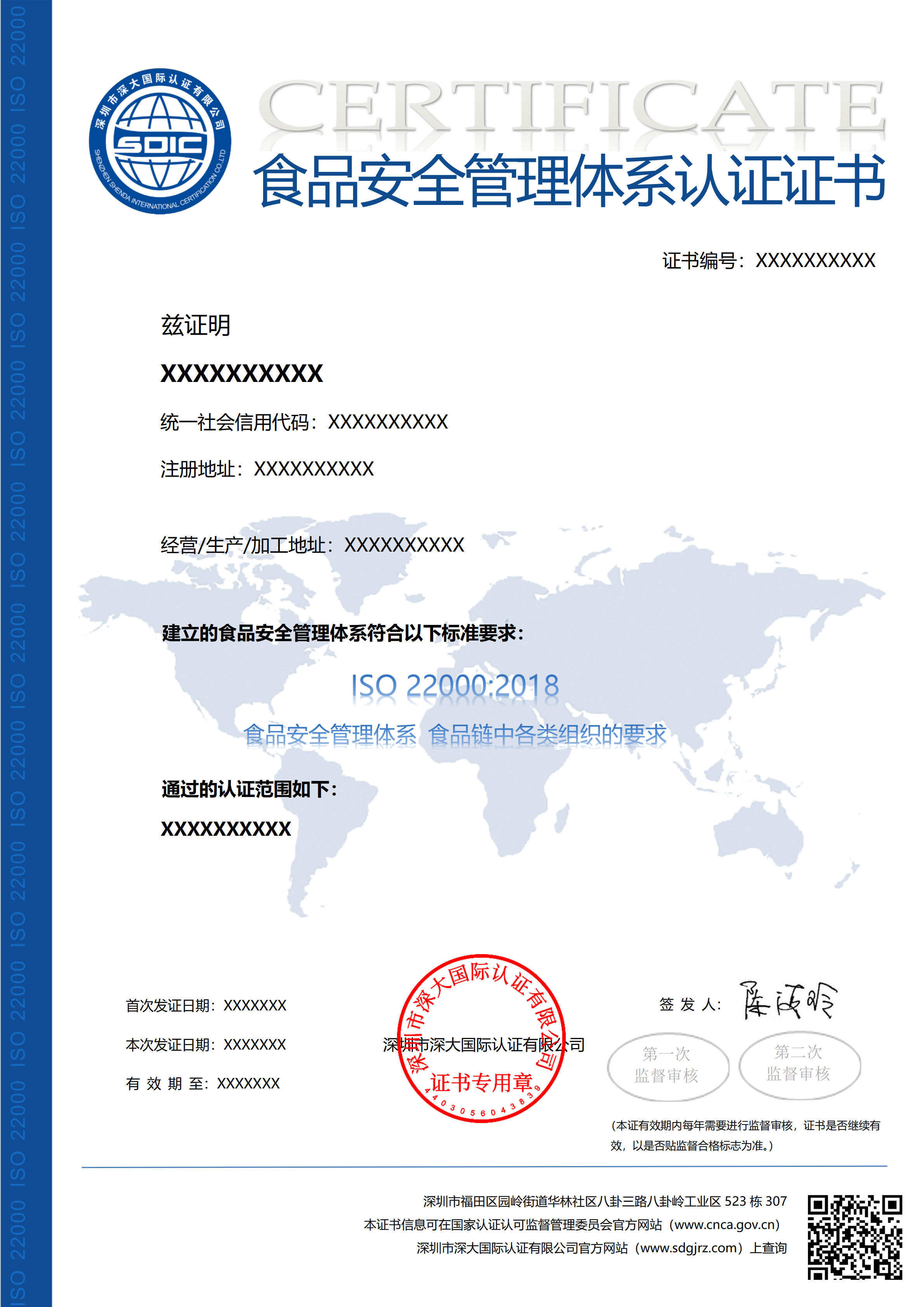 ISO22000食品安全管理体系认证证书