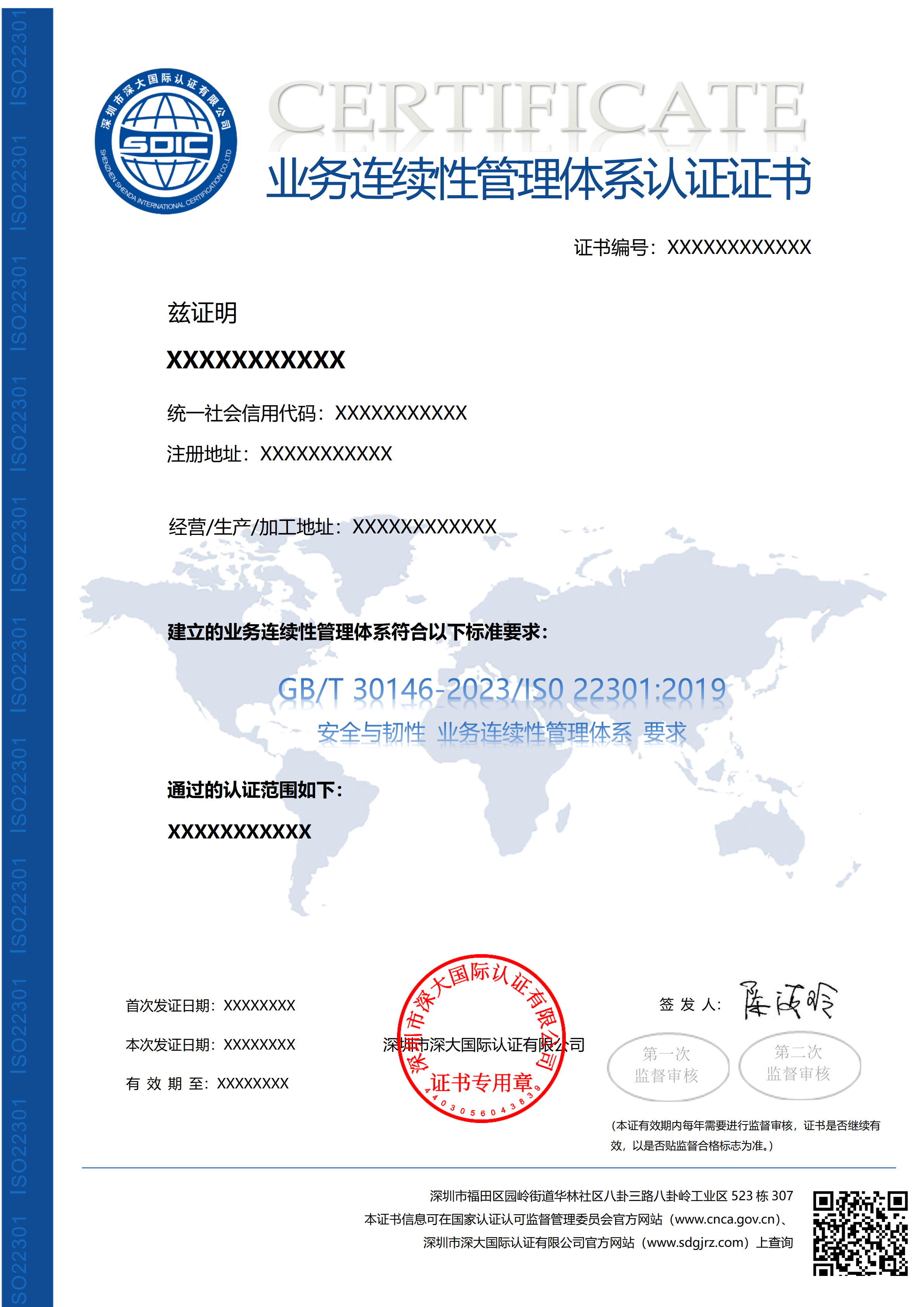 ISO22301业务连续性管理体系认证