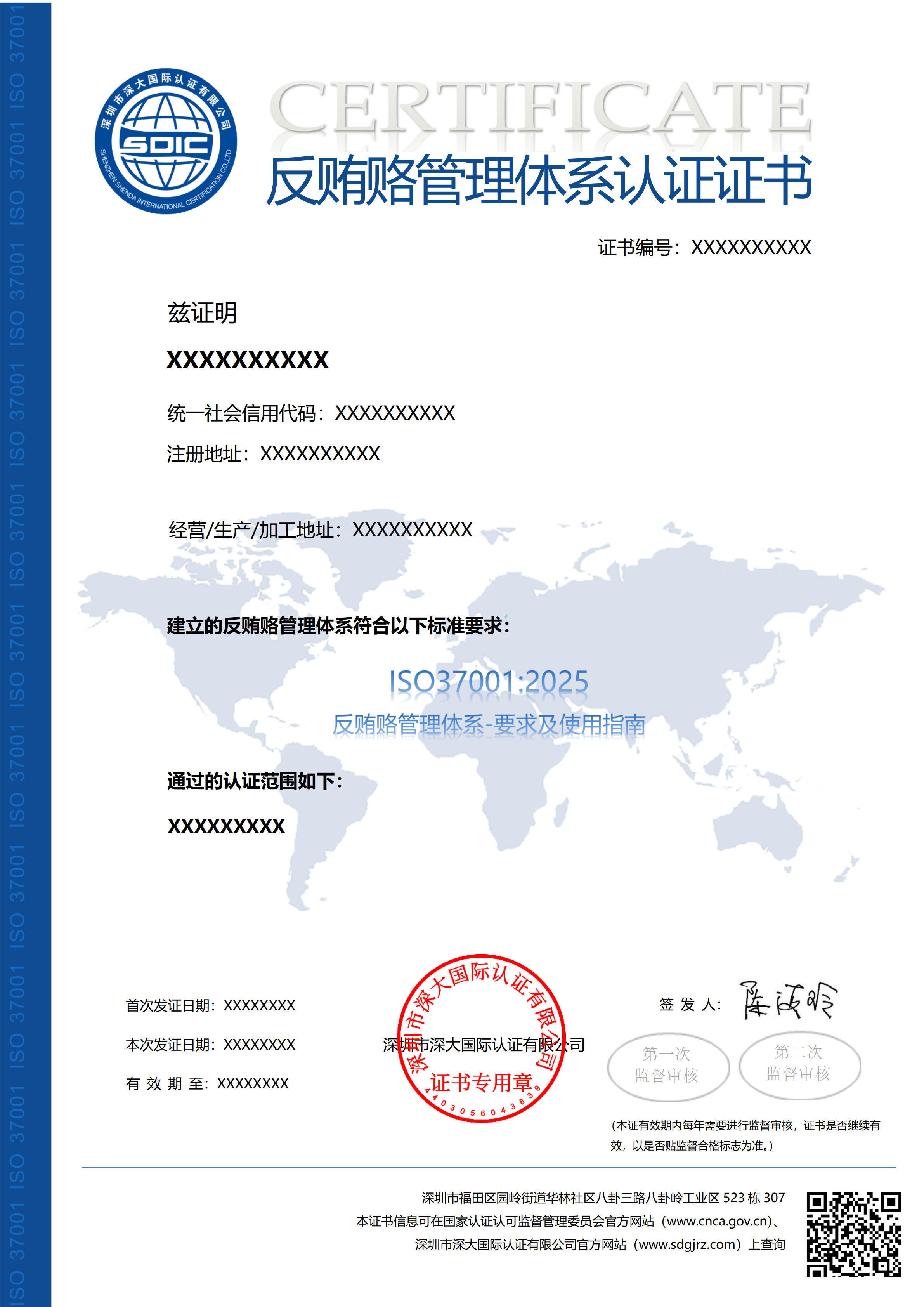 ISO37001反贿赂管理体系认证证书