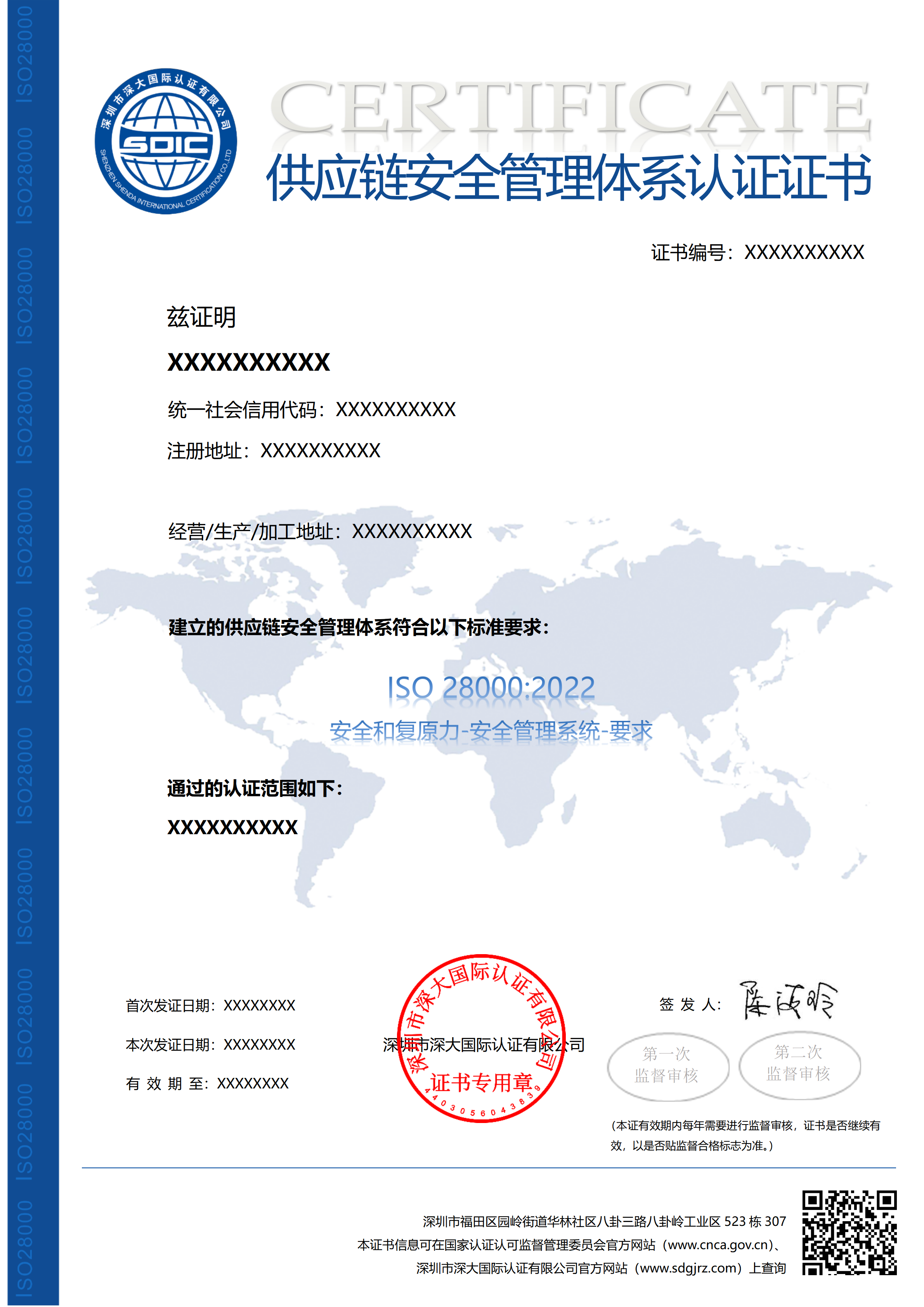 ISO28000供应链安全管理体系认证
