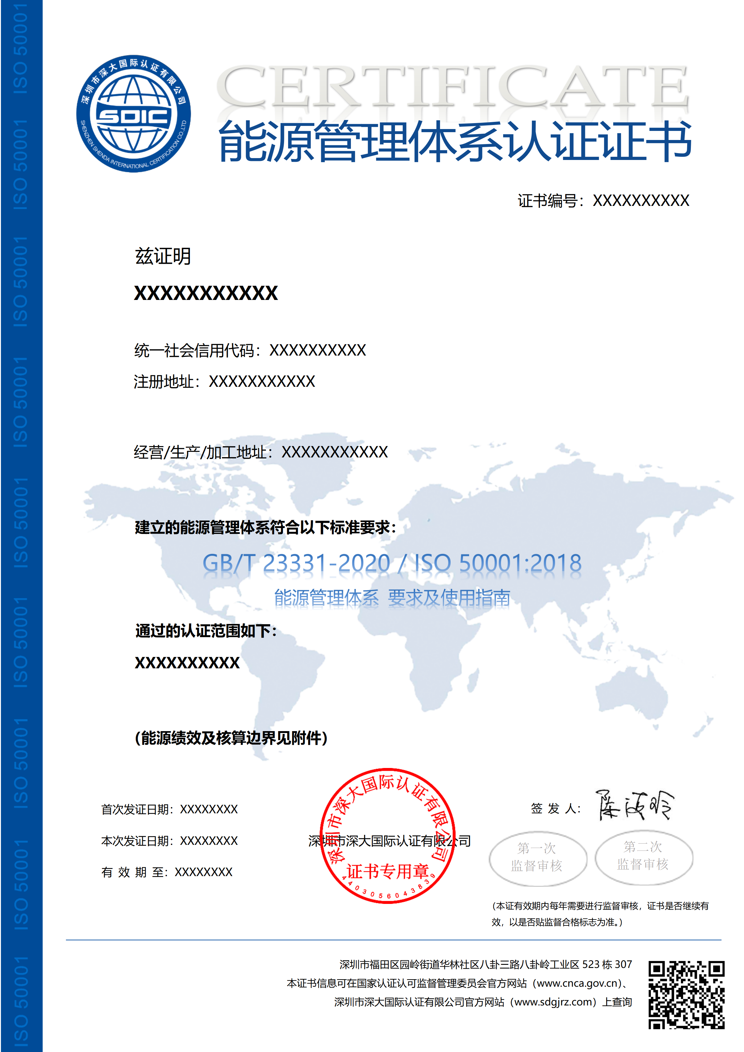 能源管理体系证书