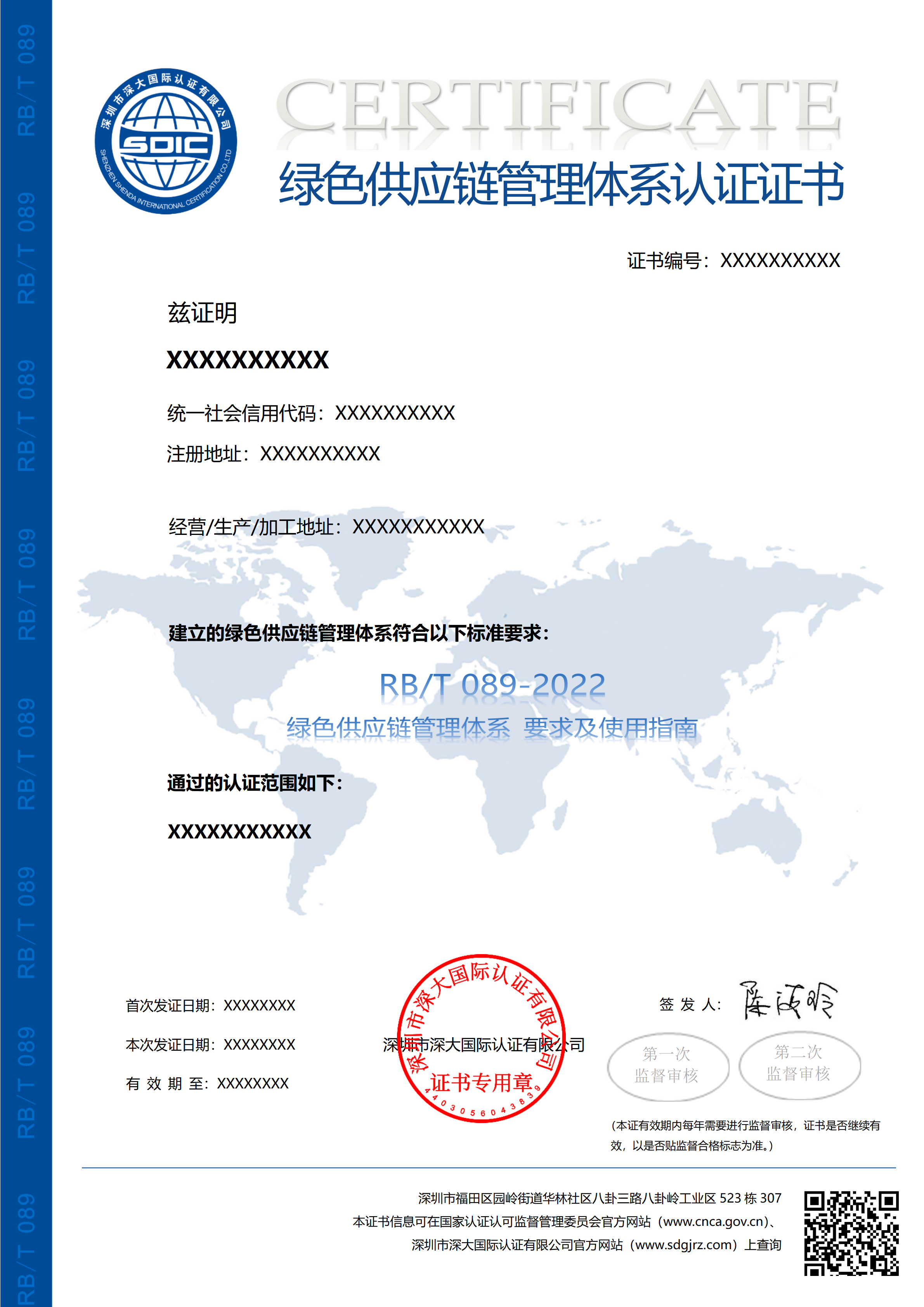 RB/T 089-2022 绿色供应链管理体系