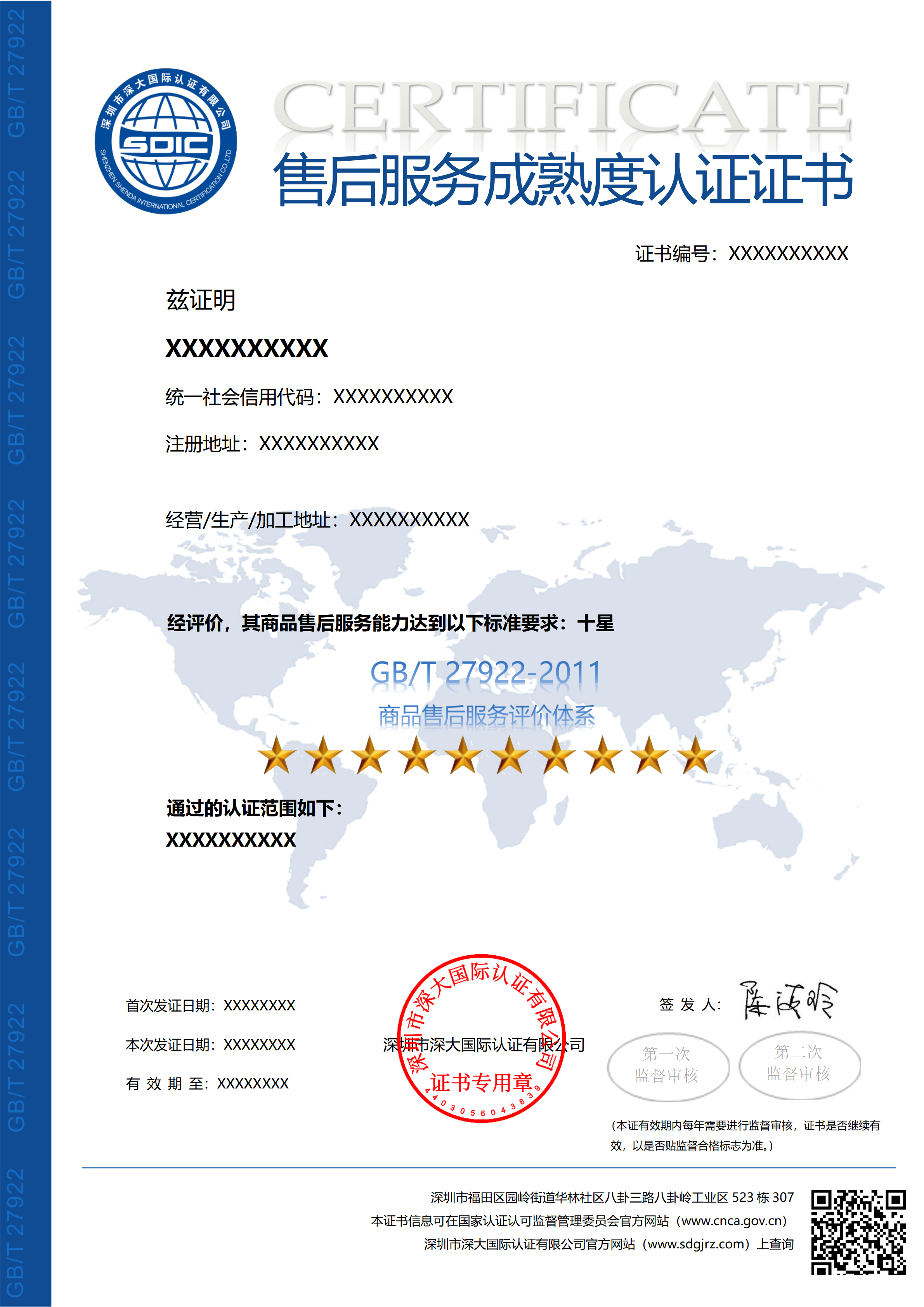 GB/T 27922售后服务成熟度认证证书