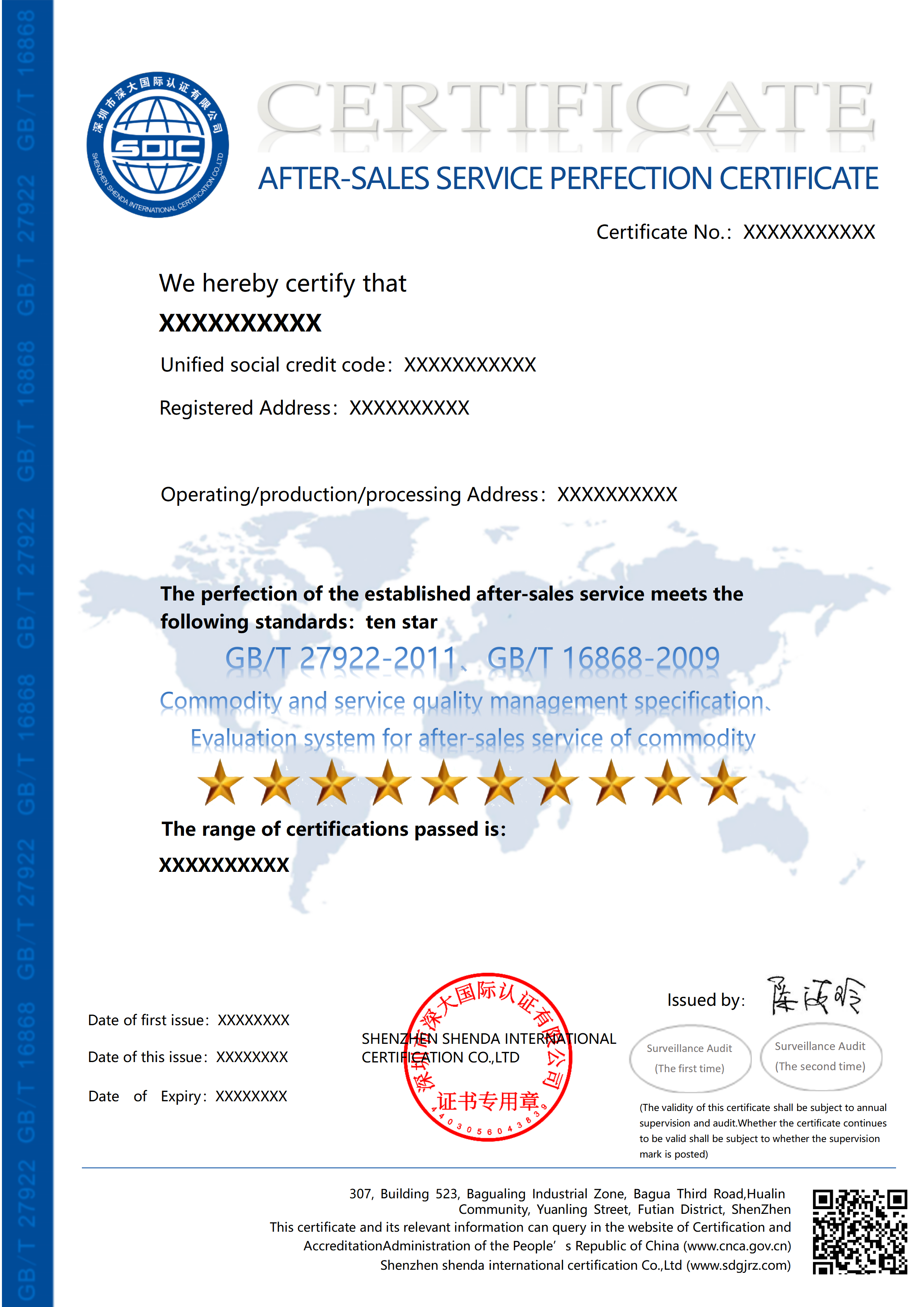 GB/T 27922售后服务完善程度认证证书-英文版