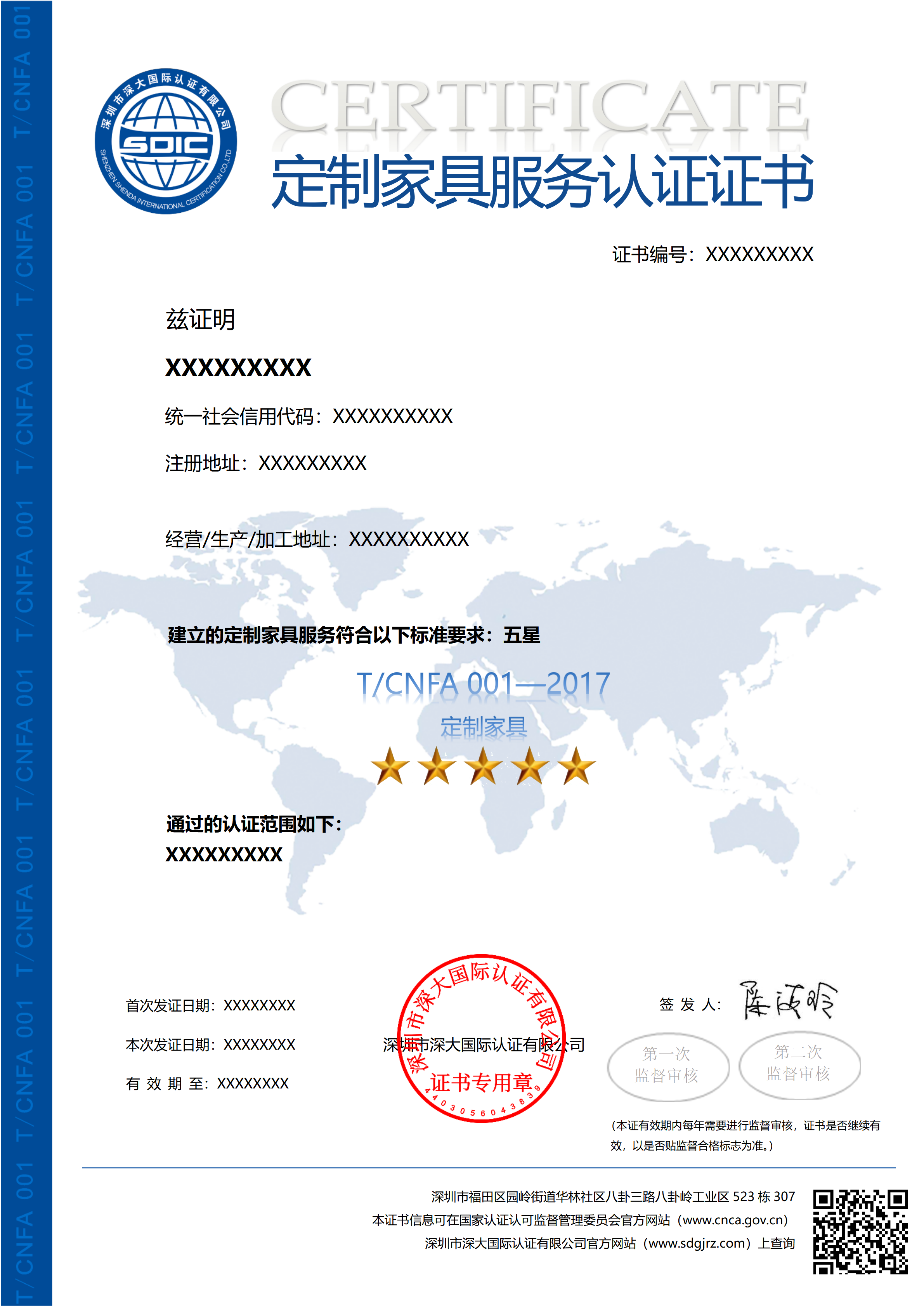 T/CNFA 001 定制家具服务认证证书