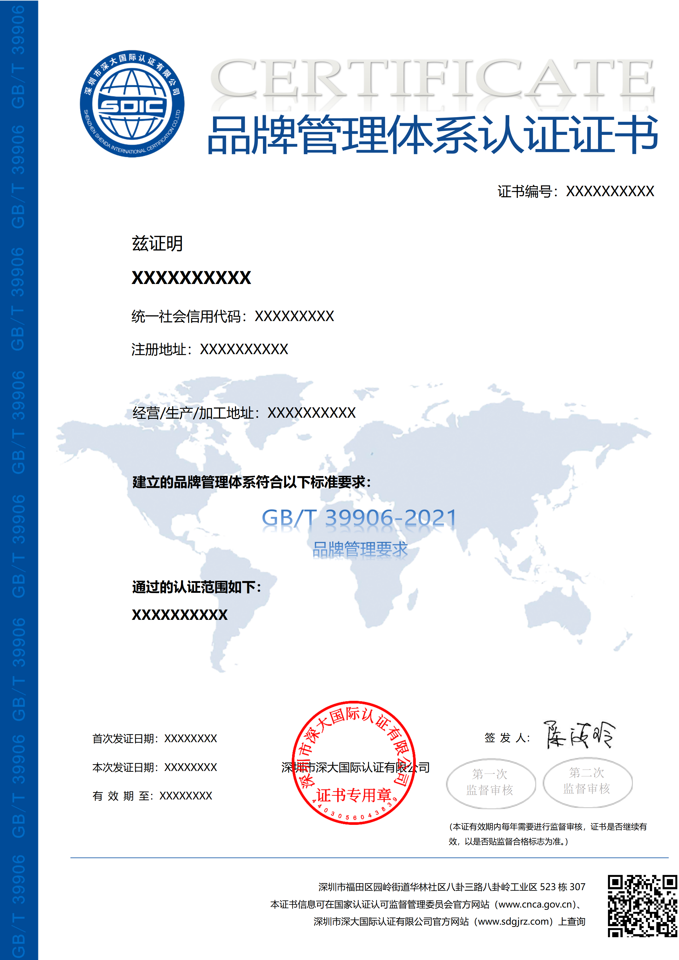 GB/T27925品牌管理体系认证证书