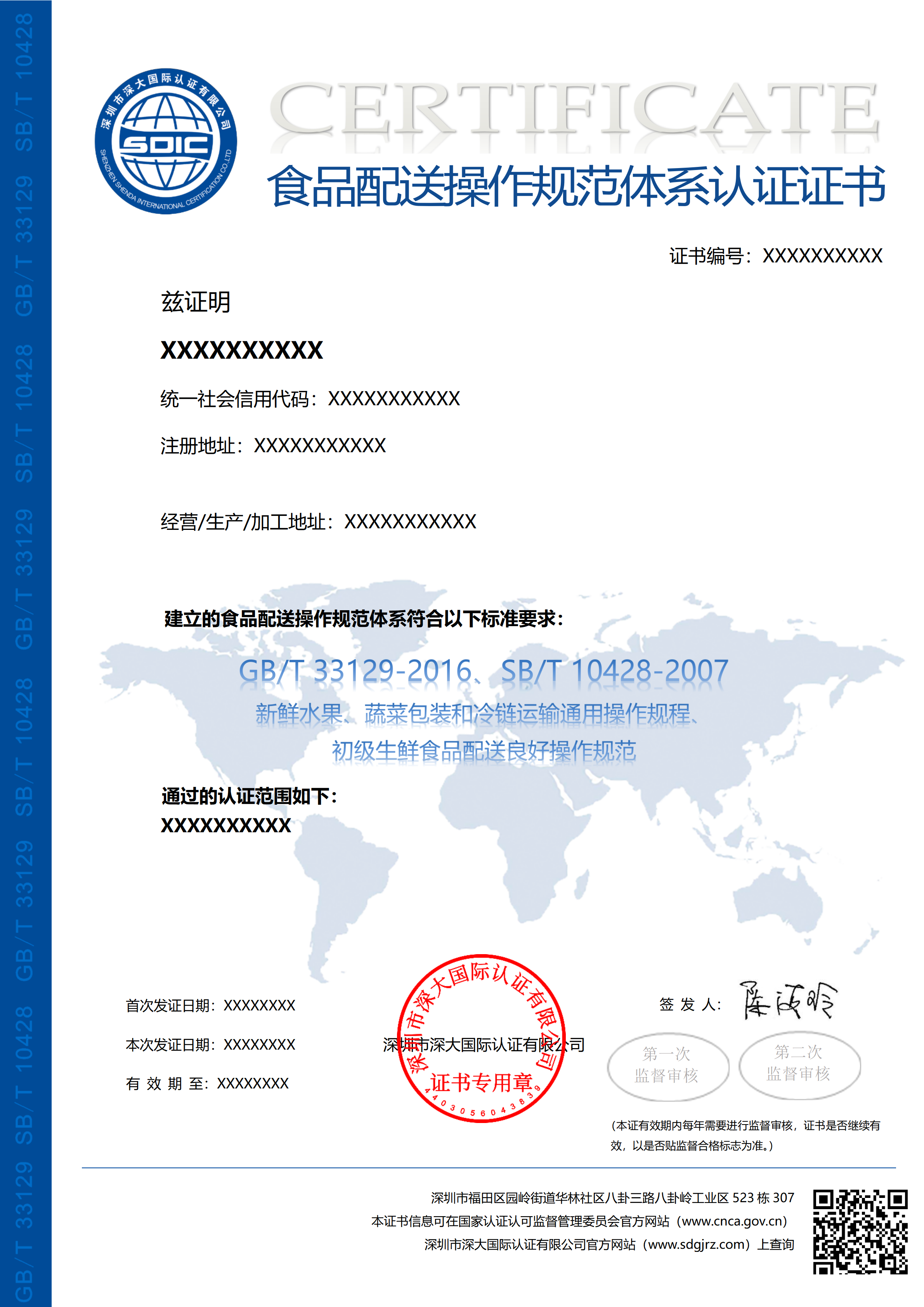 GB/T 33129-2016食品配送操作规范体系认证