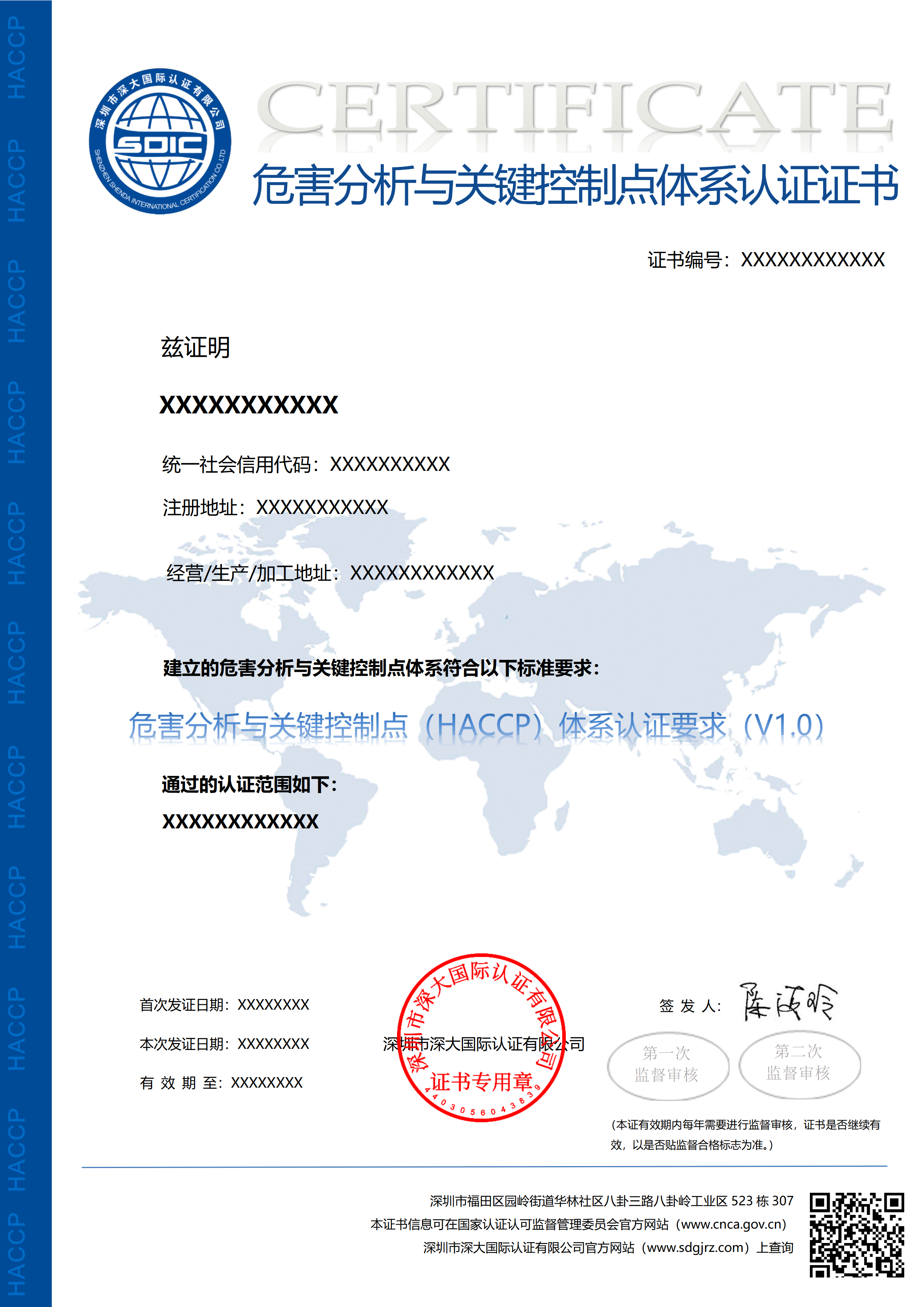 危害分析与关键控制点（HACCP）体系认证证书