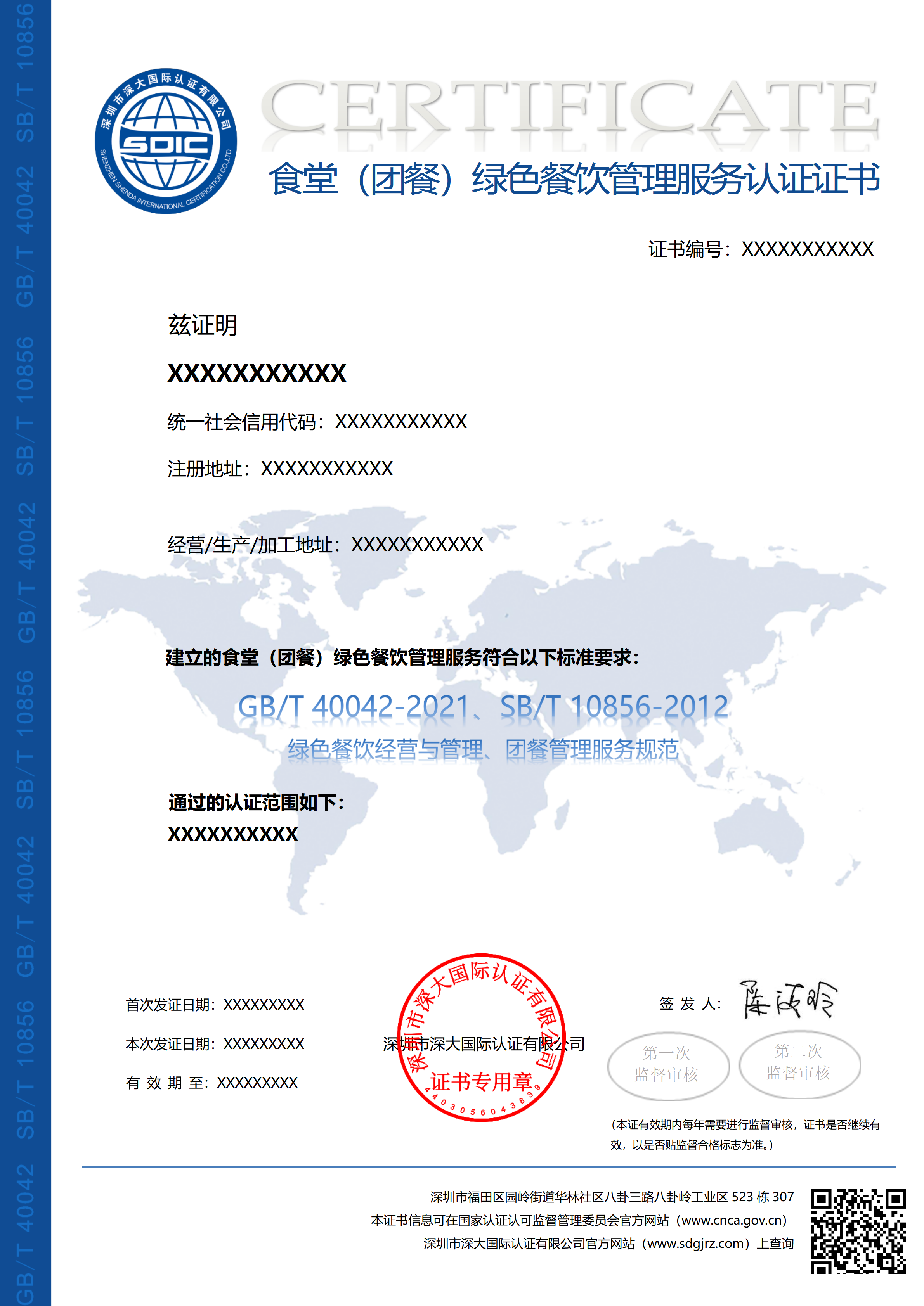 食堂（团餐）绿色餐饮管理服务认证