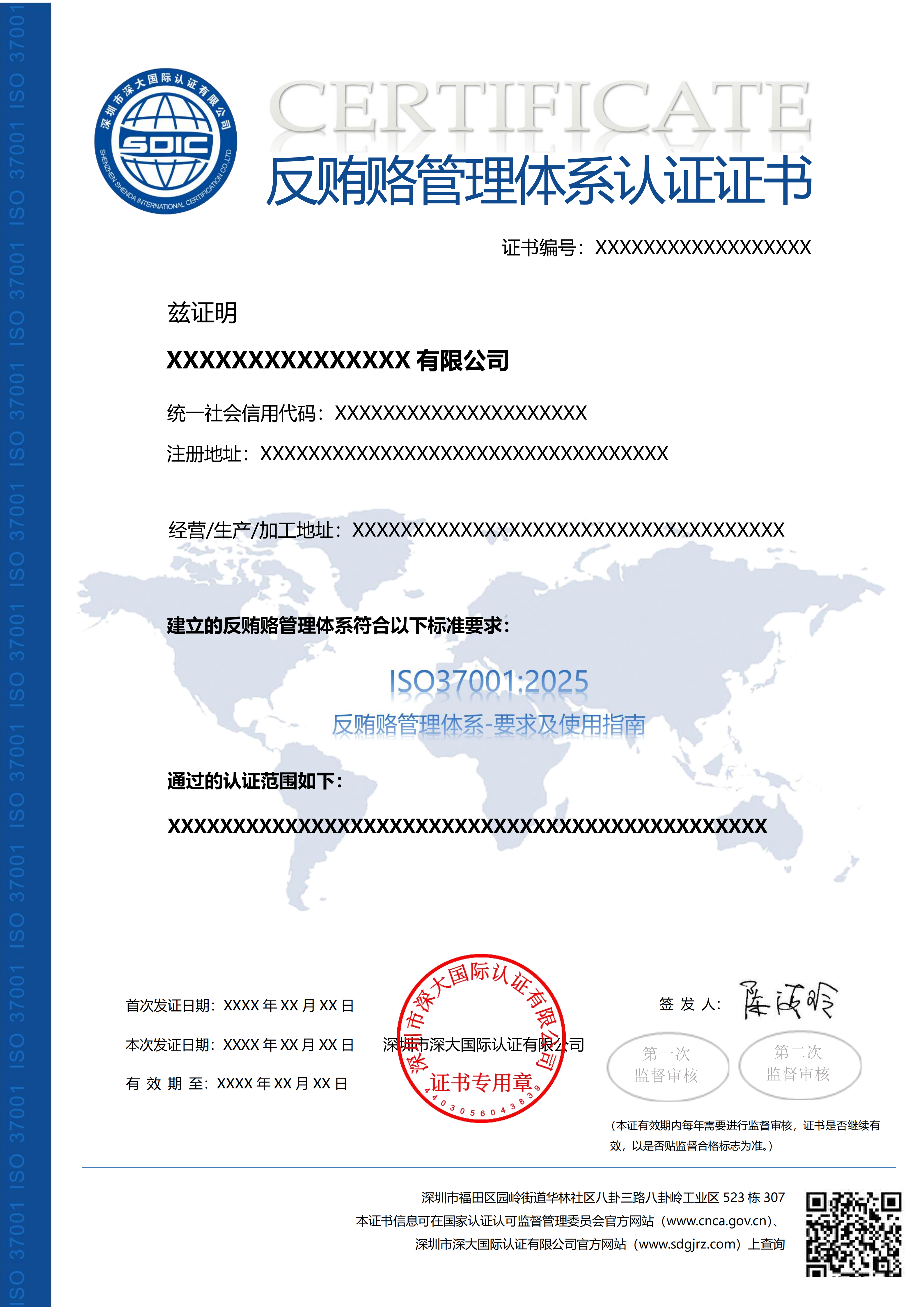 ISO37001反贿赂管理体系认证证书
