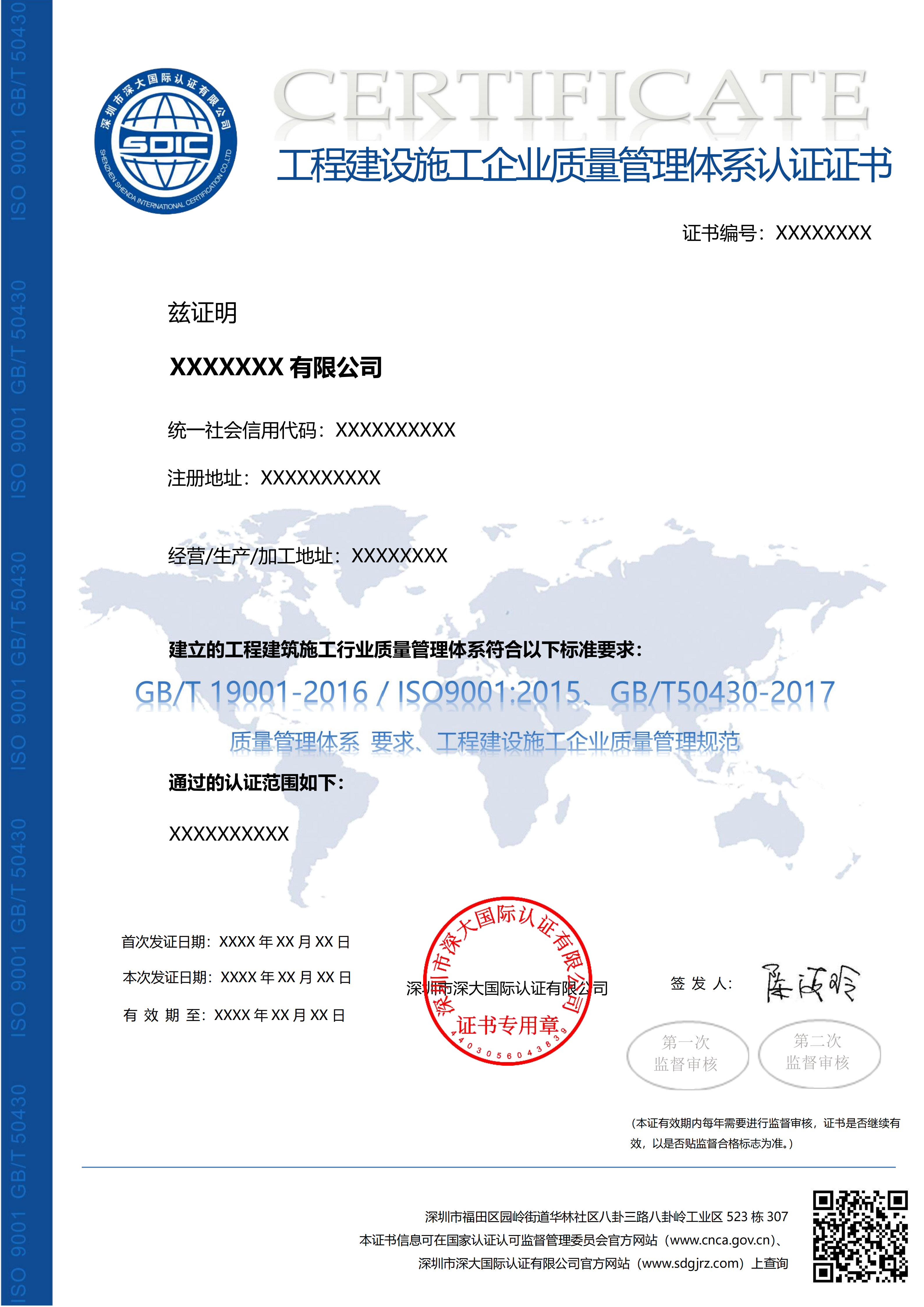 GB/T19001GB/T50430工程建设施工企业质量管理体系认证