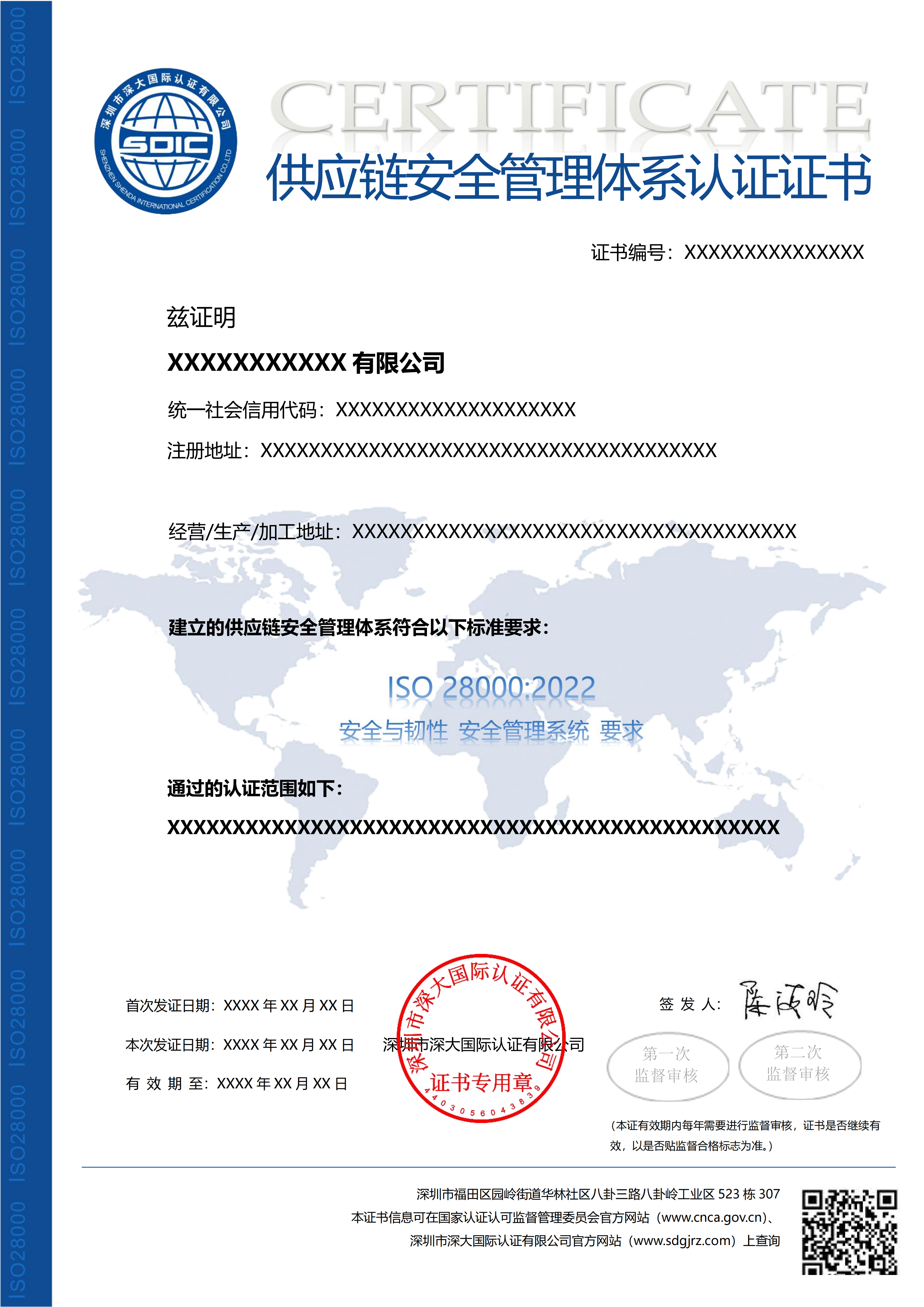 ISO28000供应链安全管理体系认证