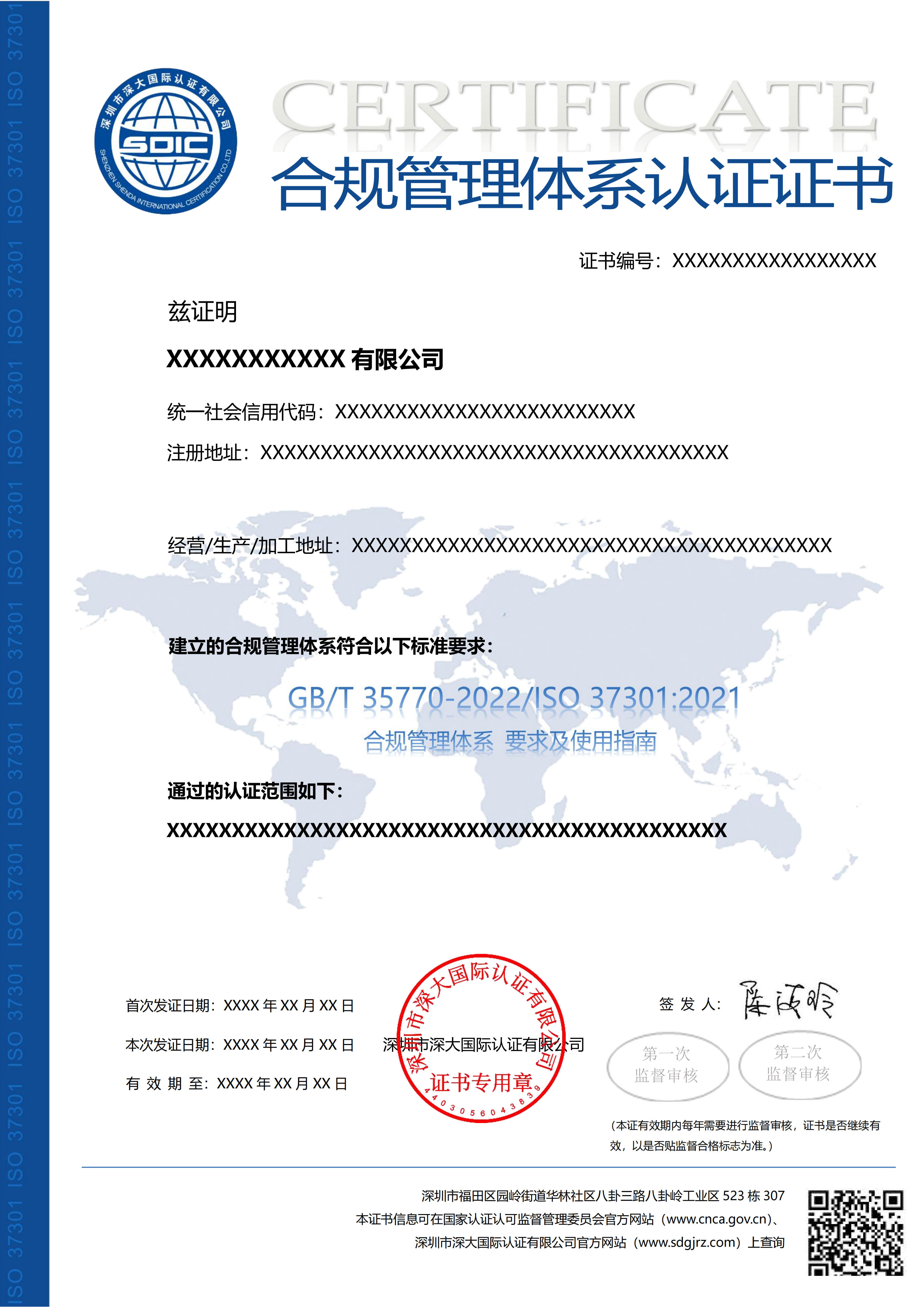 ISO37301合规管理体系认证证书