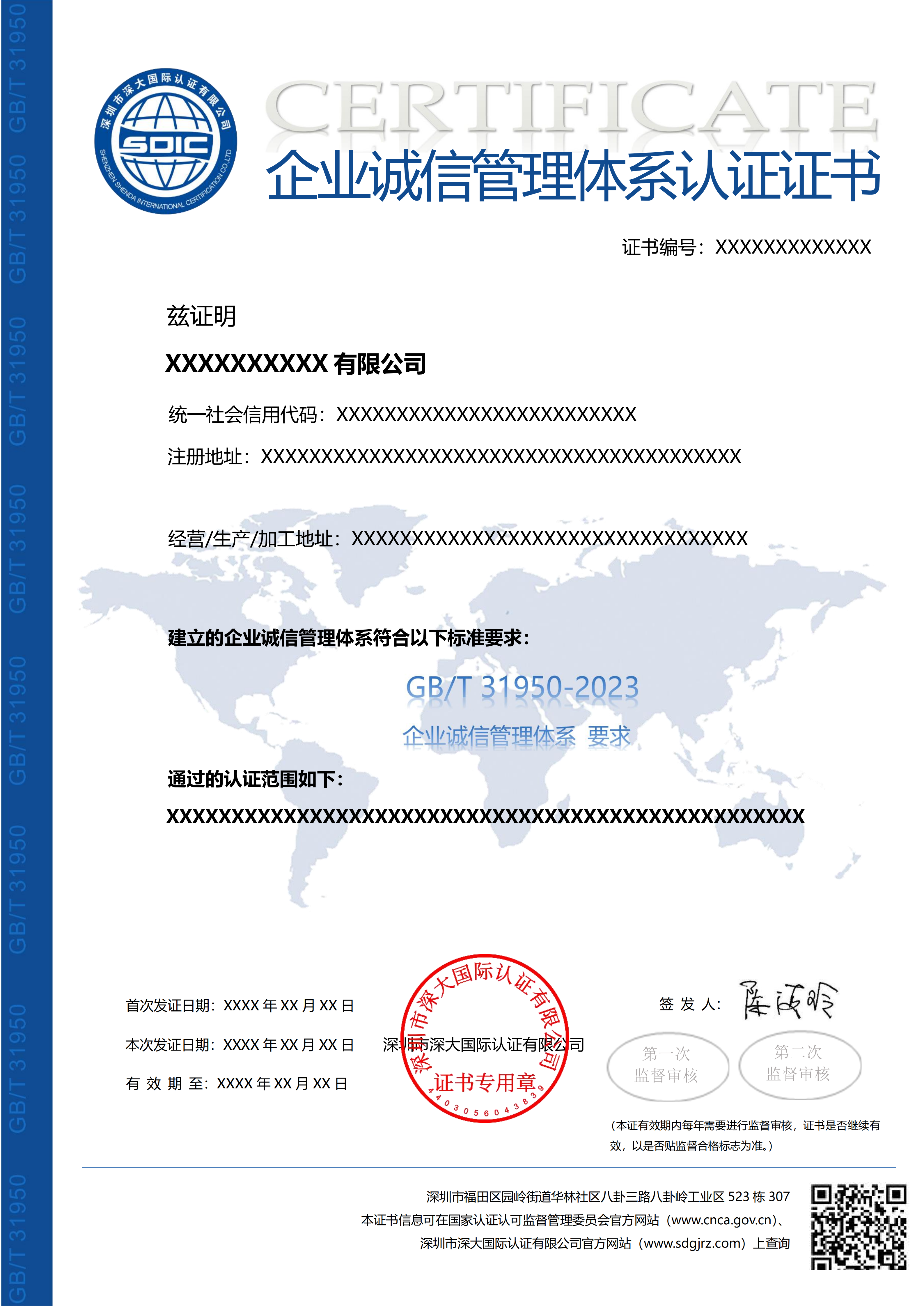 GB/T31950企业诚信管理体系认证证书
