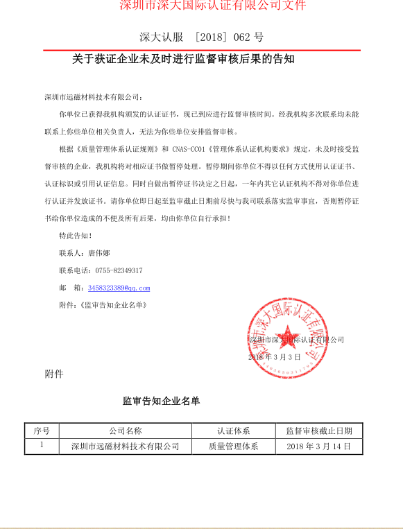 深圳远磁-62.png