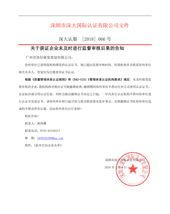 撤销企业1-66（1.png