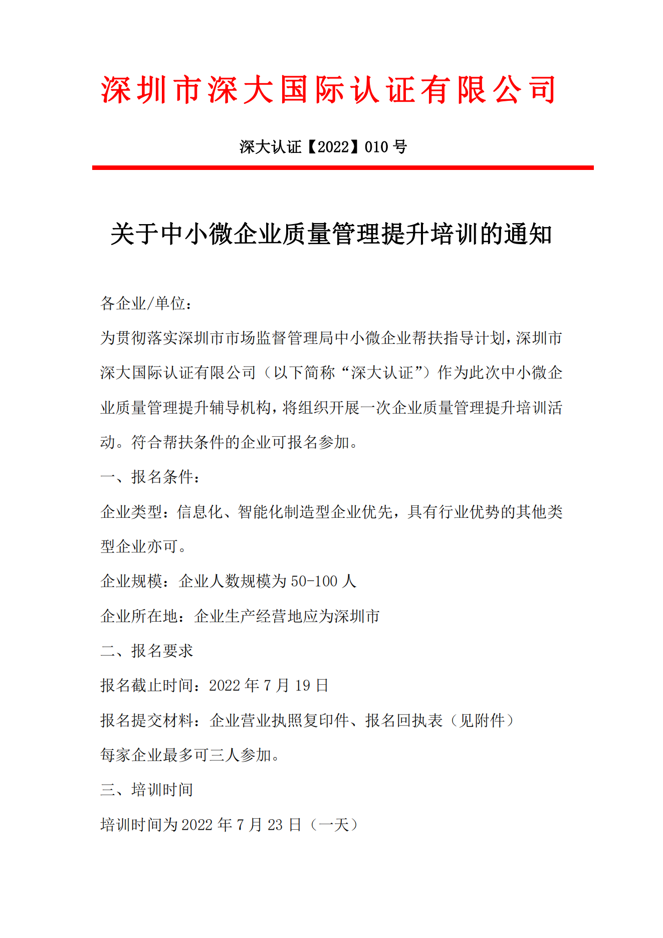 小微企业质量管理提升培训通知_00.png