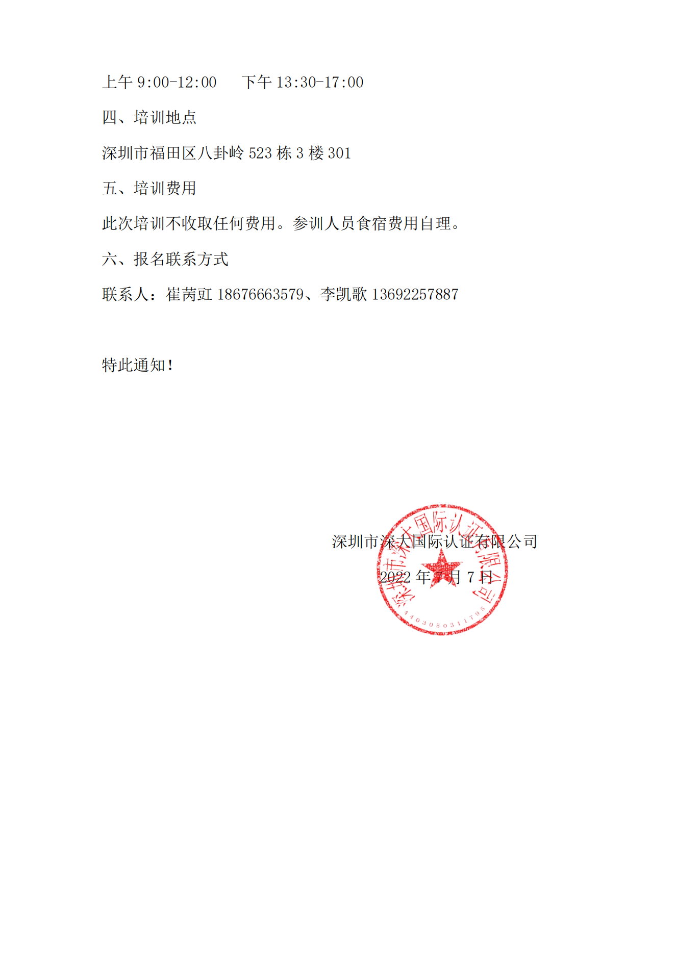 小微企业质量管理提升培训通知_01.png