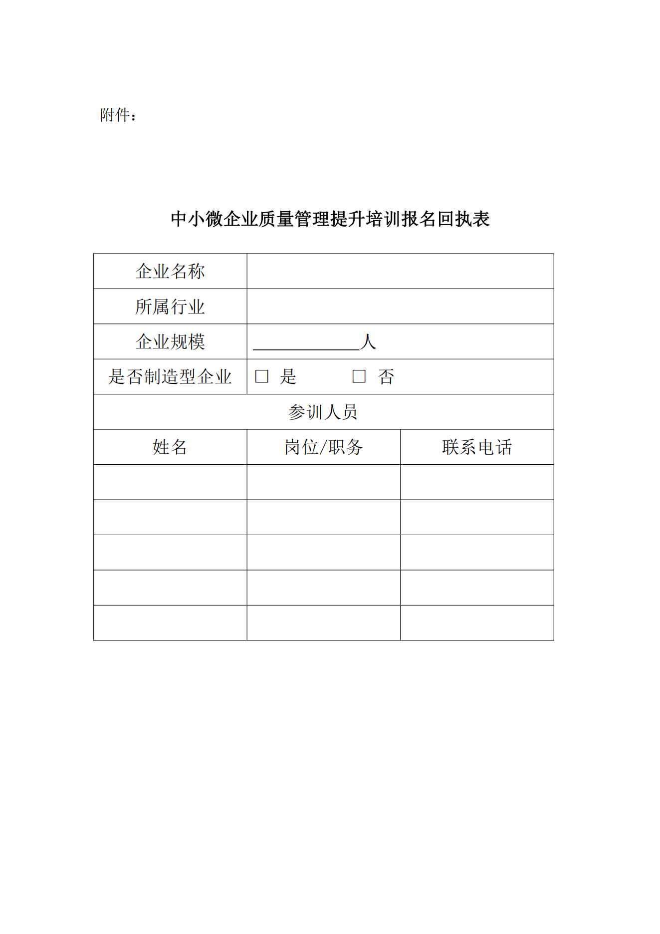 小微企业质量管理提升培训通知_02.png