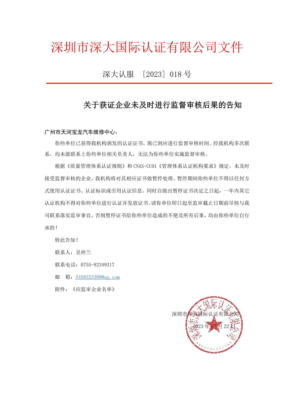 关于获证企业未及时进行监督审核后果的告知【018】（暂停证书公告--018 10条数据）_1.JPG