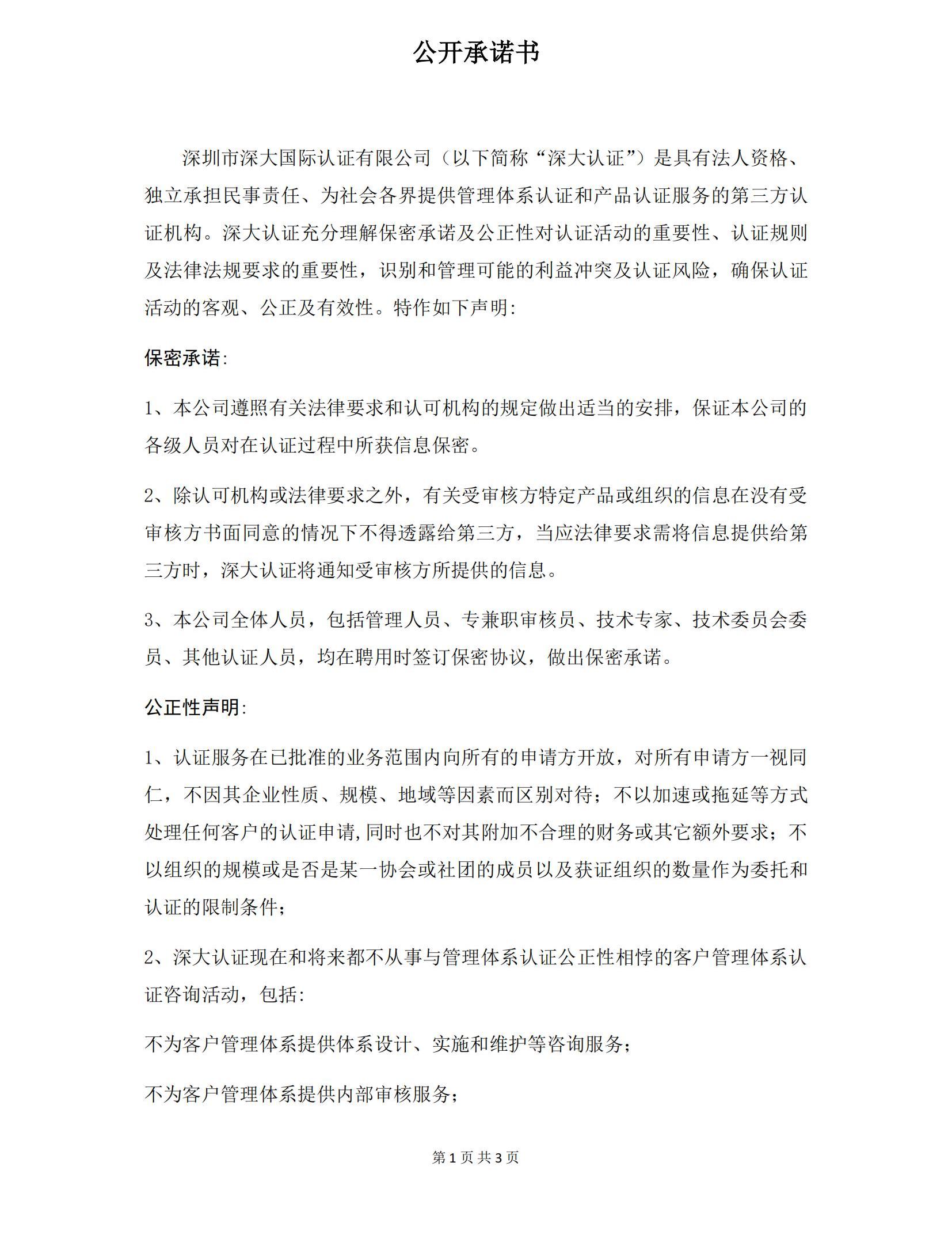 6 公开承诺_00.jpg