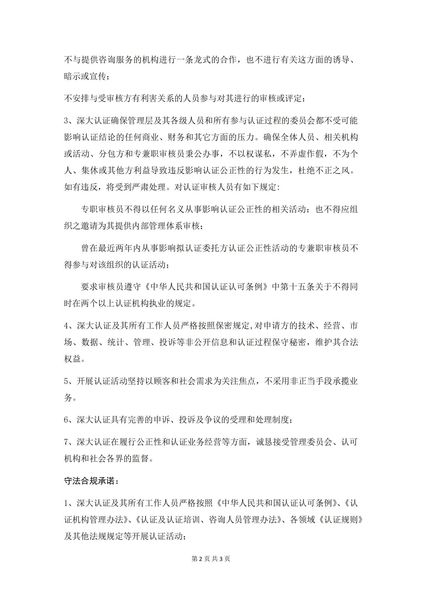 6 公开承诺_01.jpg