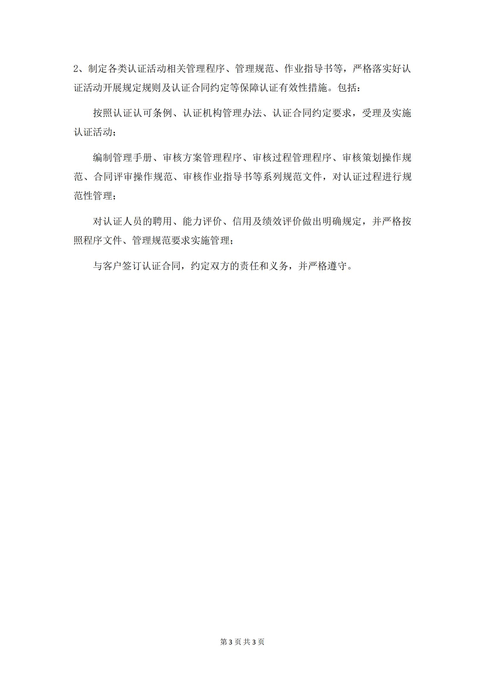 6 公开承诺_02.jpg