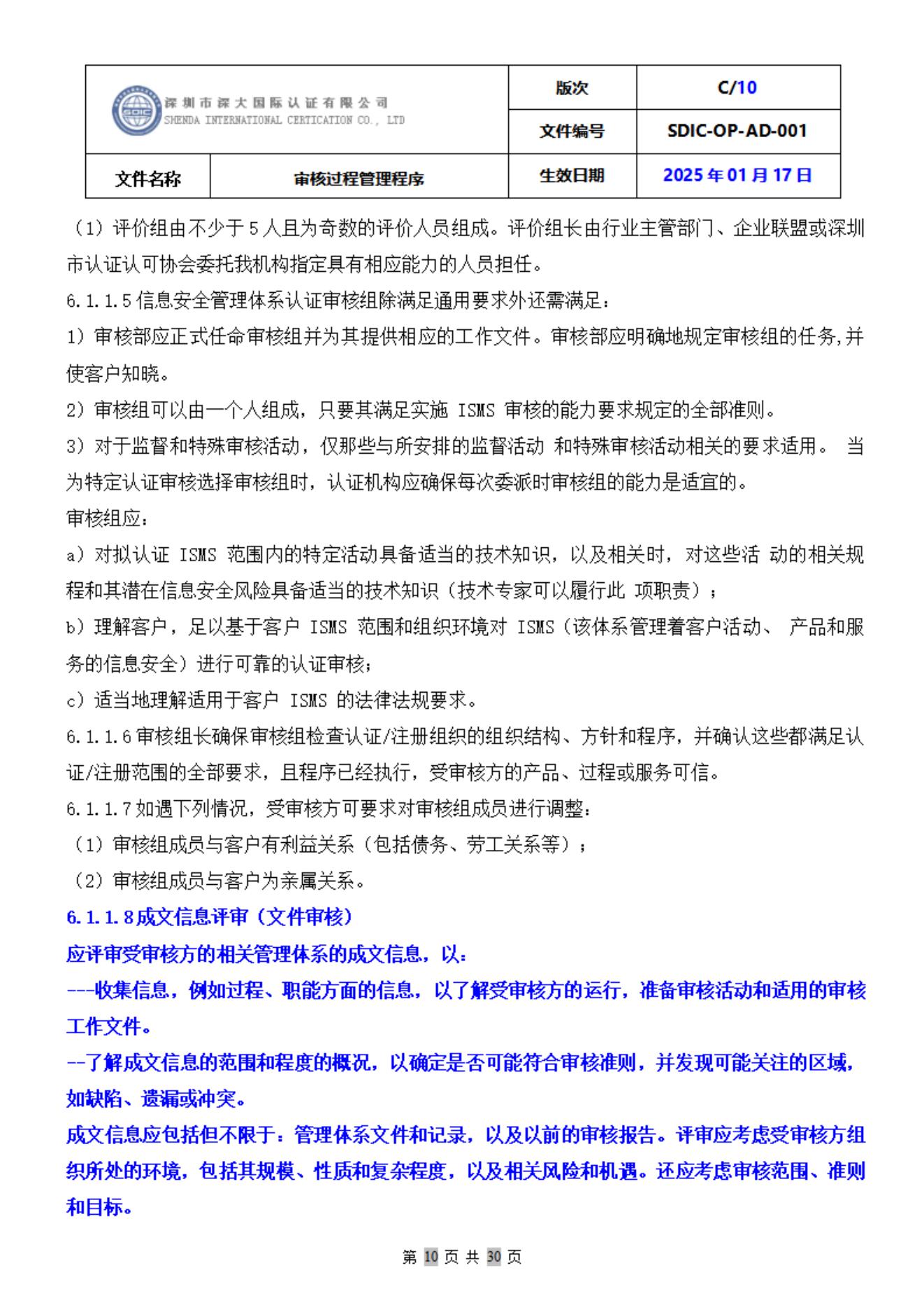 SDIC-OP-AD-001审核过程管理程序_10.jpg