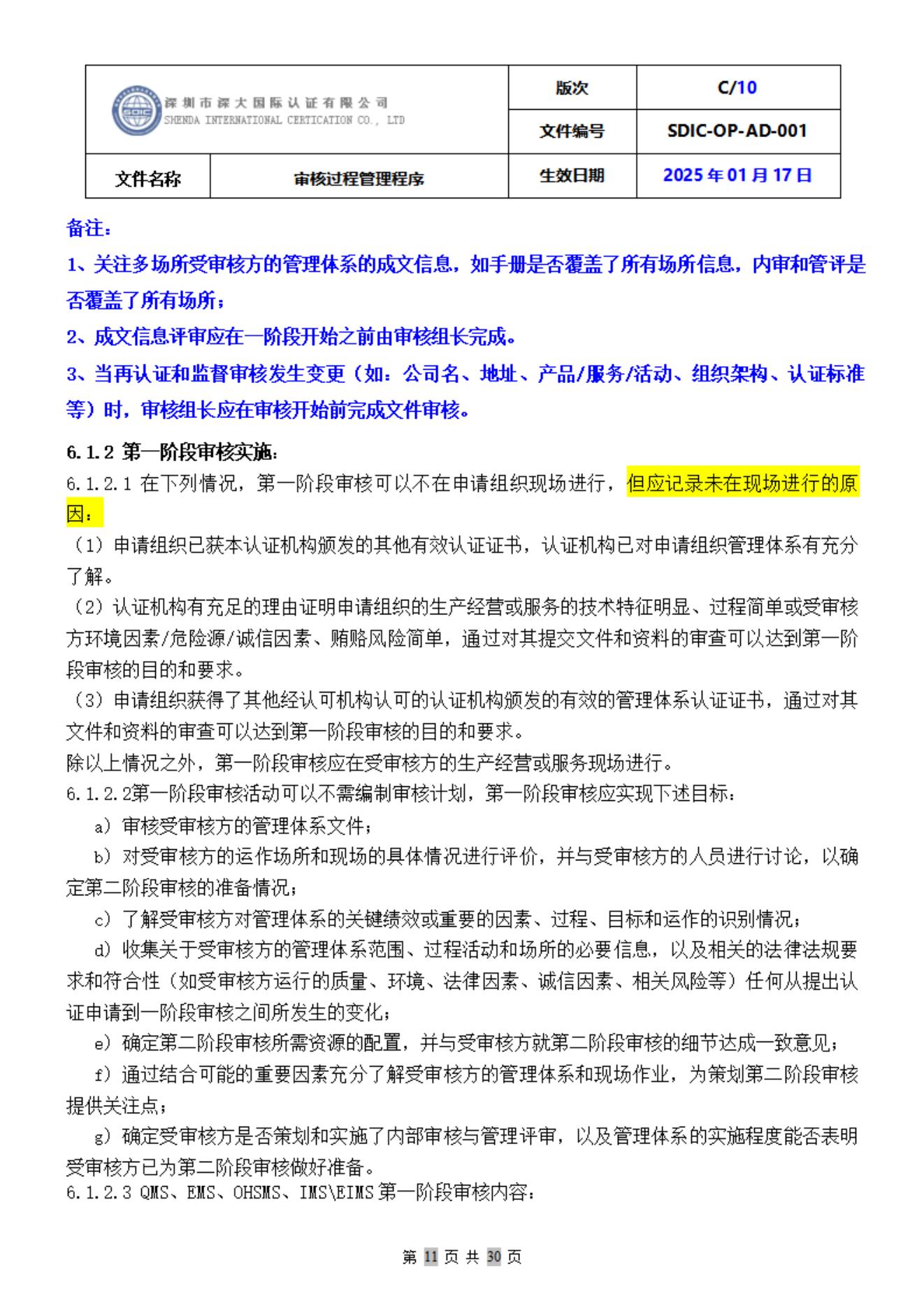 SDIC-OP-AD-001审核过程管理程序_11.jpg