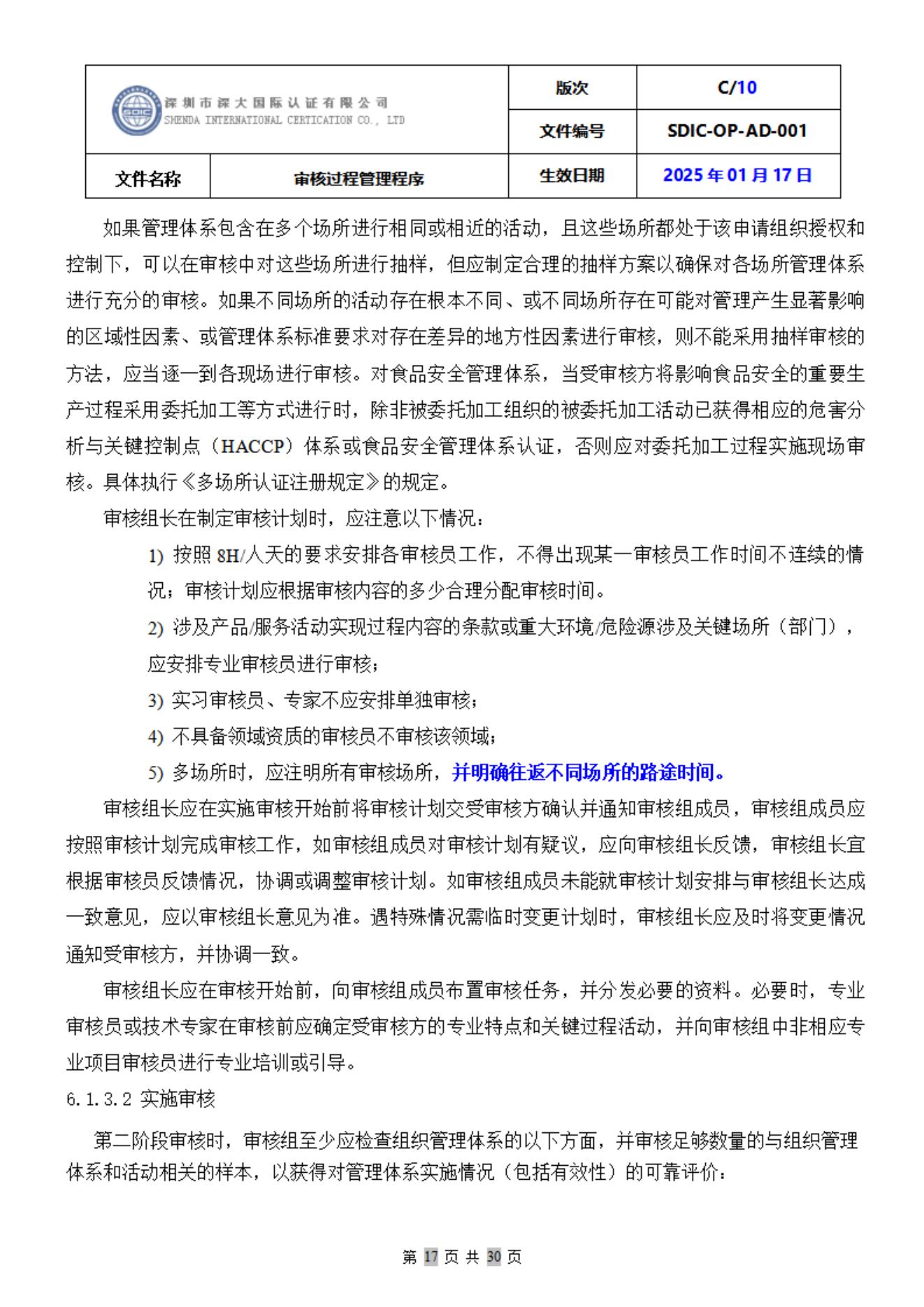SDIC-OP-AD-001审核过程管理程序_17.jpg