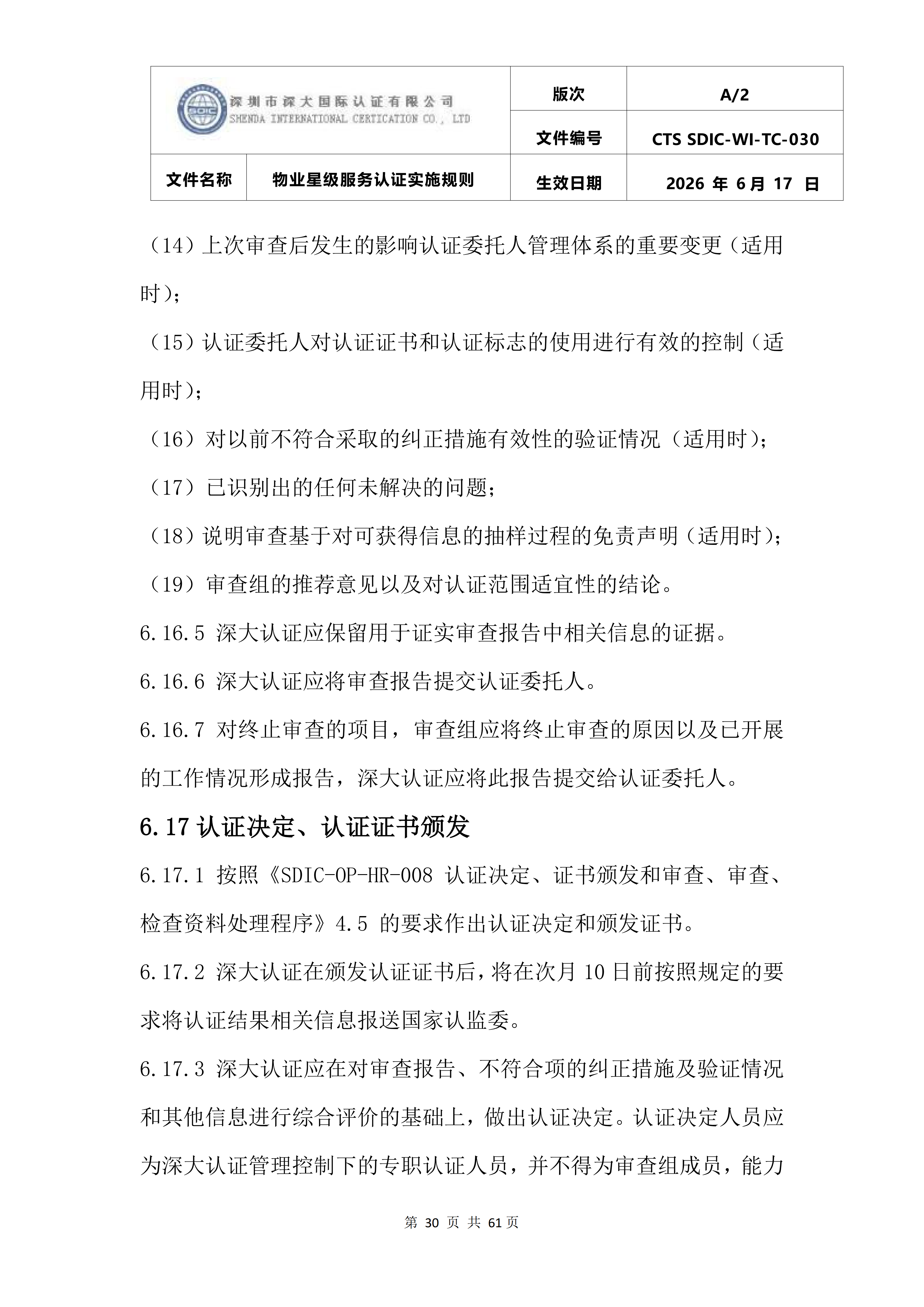 CTS SDIC-WI-TC-030物业星级服务认证实施规则_34.png