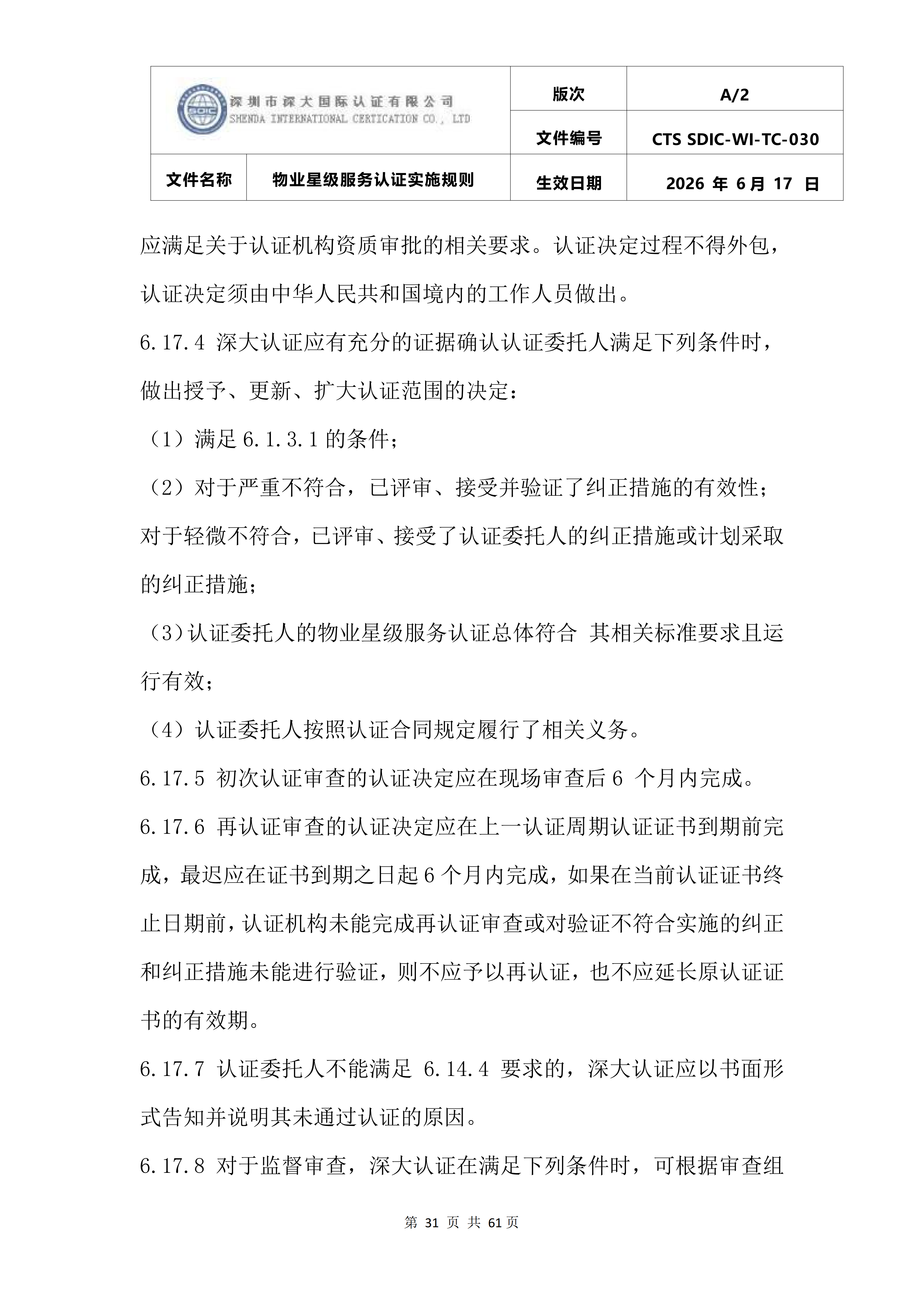 CTS SDIC-WI-TC-030物业星级服务认证实施规则_35.png
