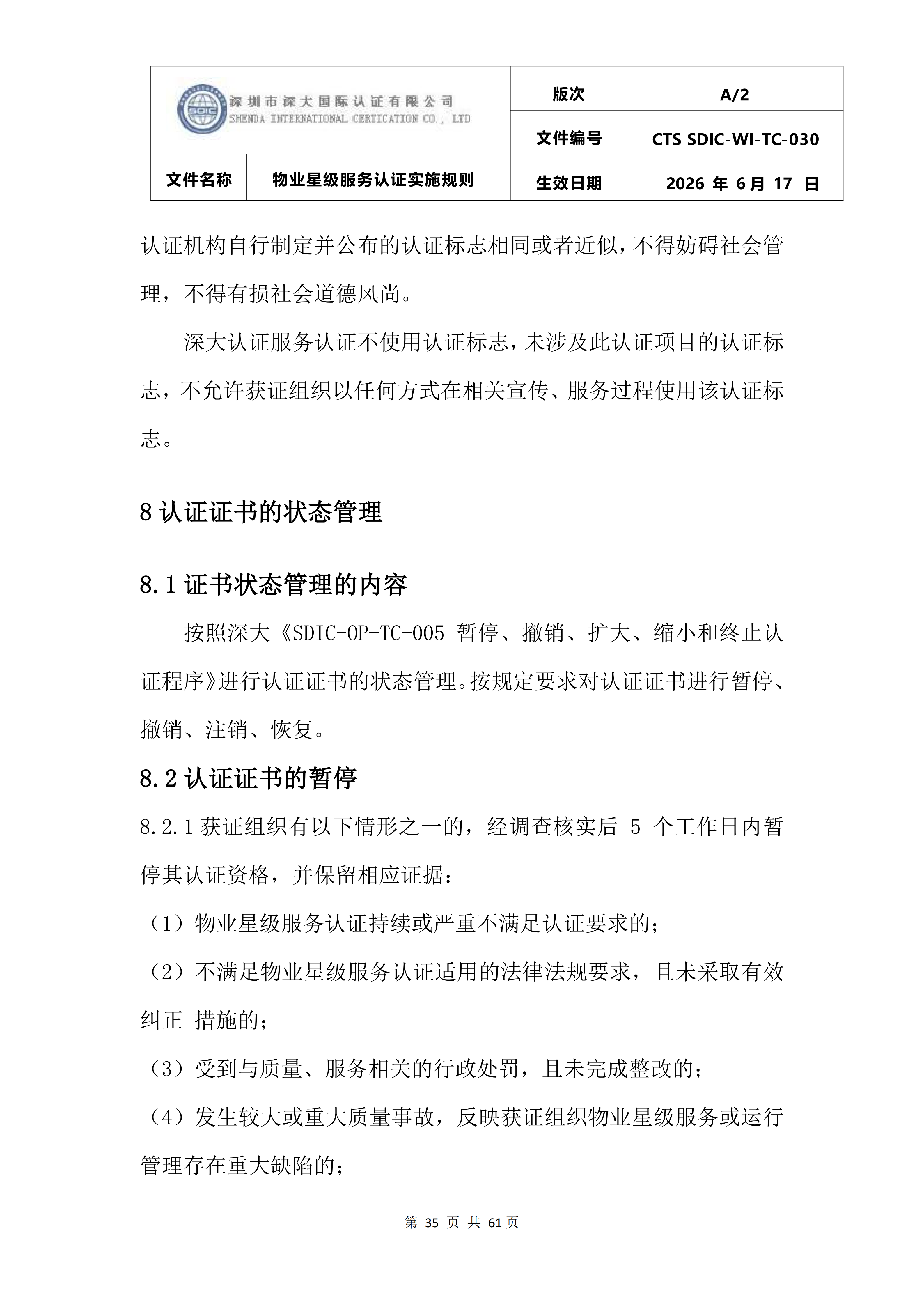 CTS SDIC-WI-TC-030物业星级服务认证实施规则_39.png