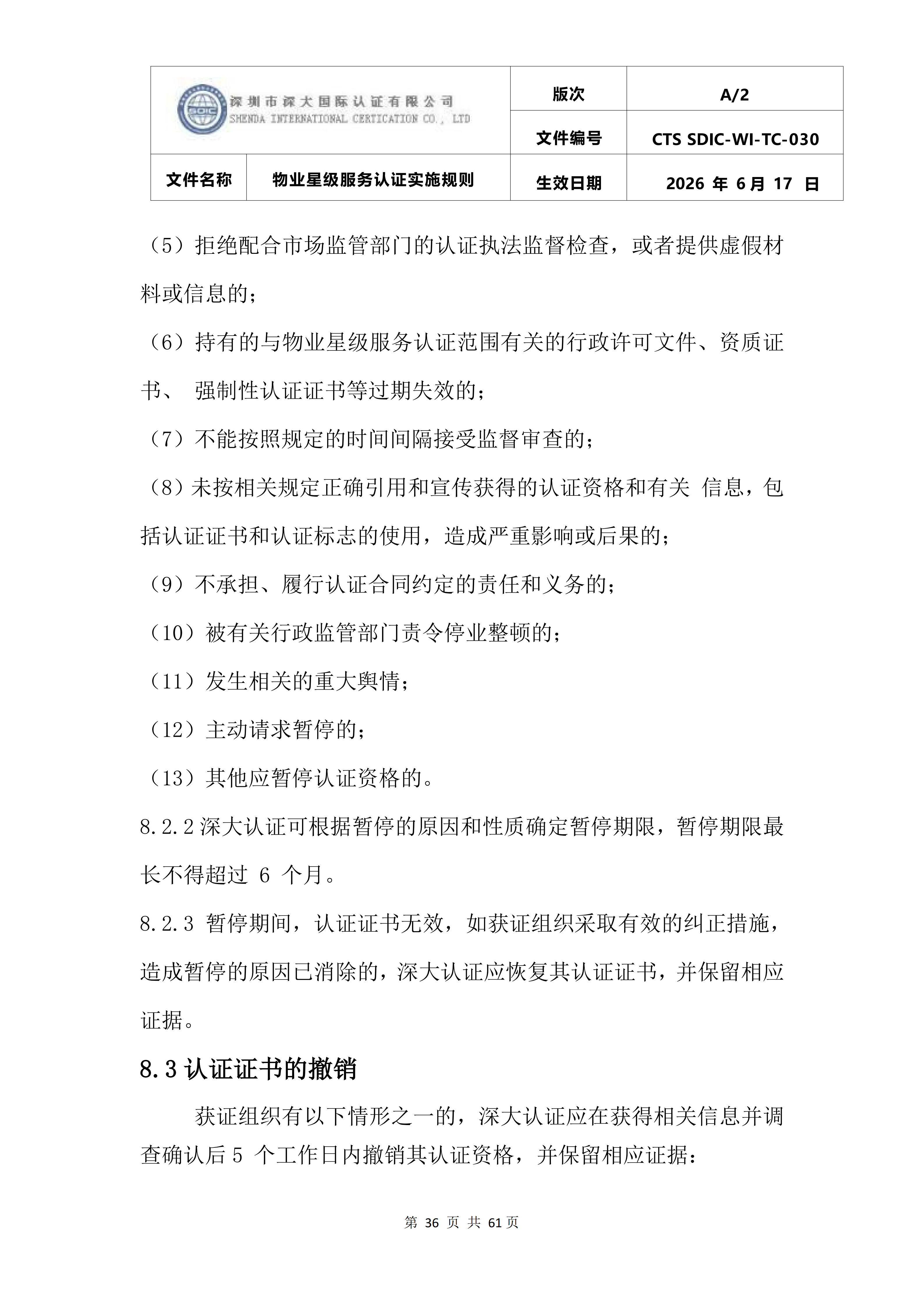 CTS SDIC-WI-TC-030物业星级服务认证实施规则_40.png
