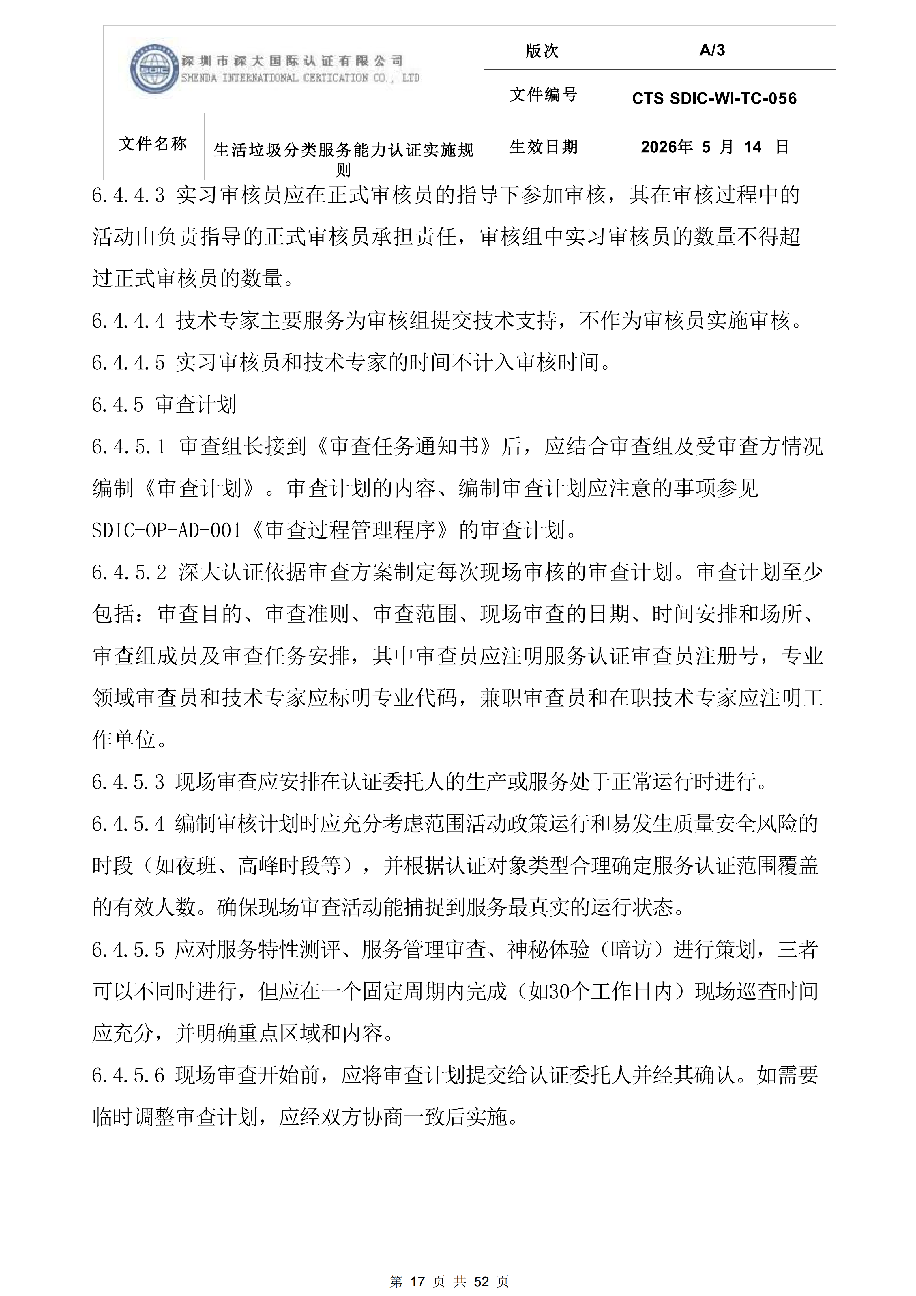 CTS SDIC-WI-TC-056 生活垃圾分类服务能力服务认证实施规则-新版本(2)_17.png