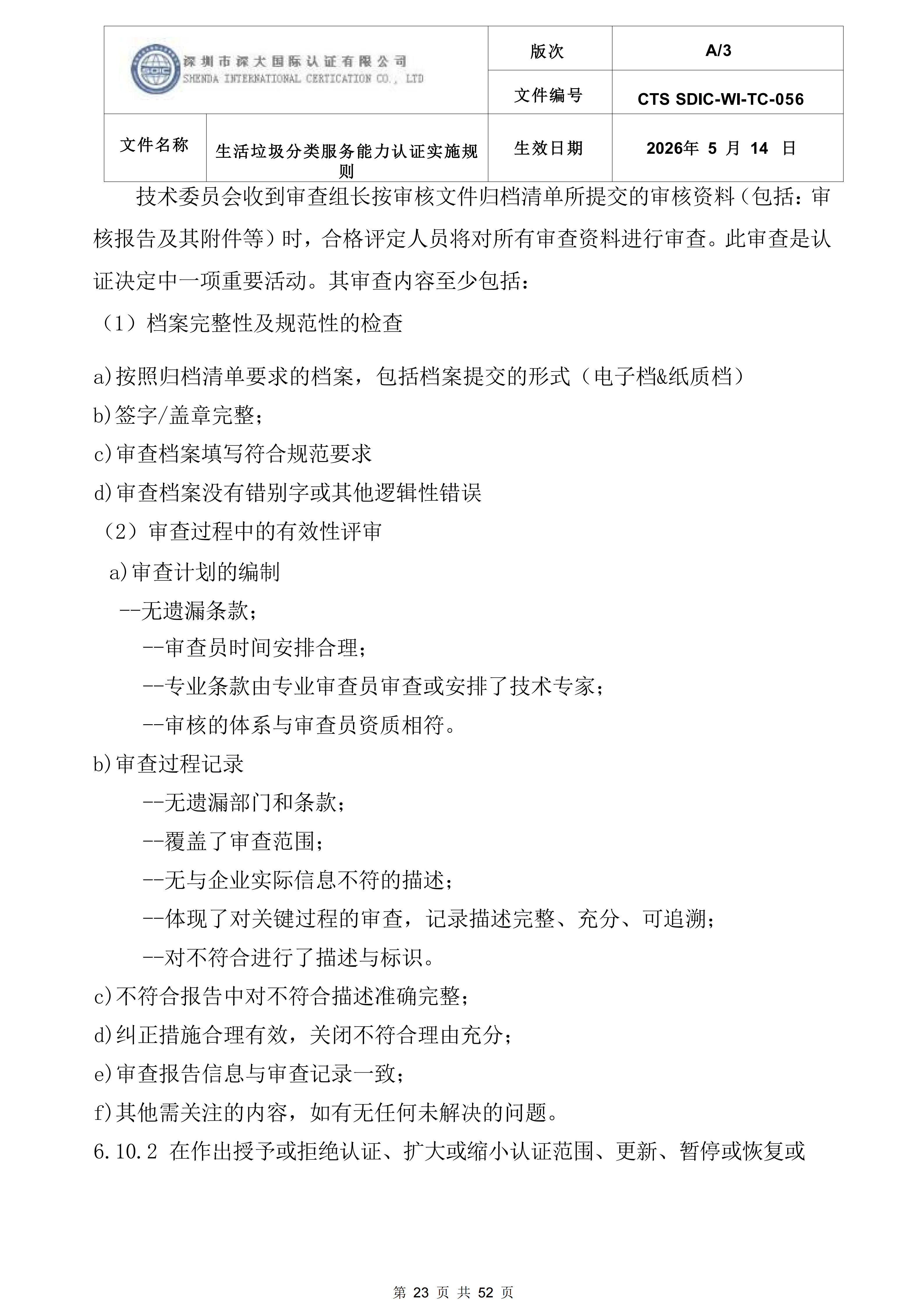 CTS SDIC-WI-TC-056 生活垃圾分类服务能力服务认证实施规则-新版本(2)_23.png
