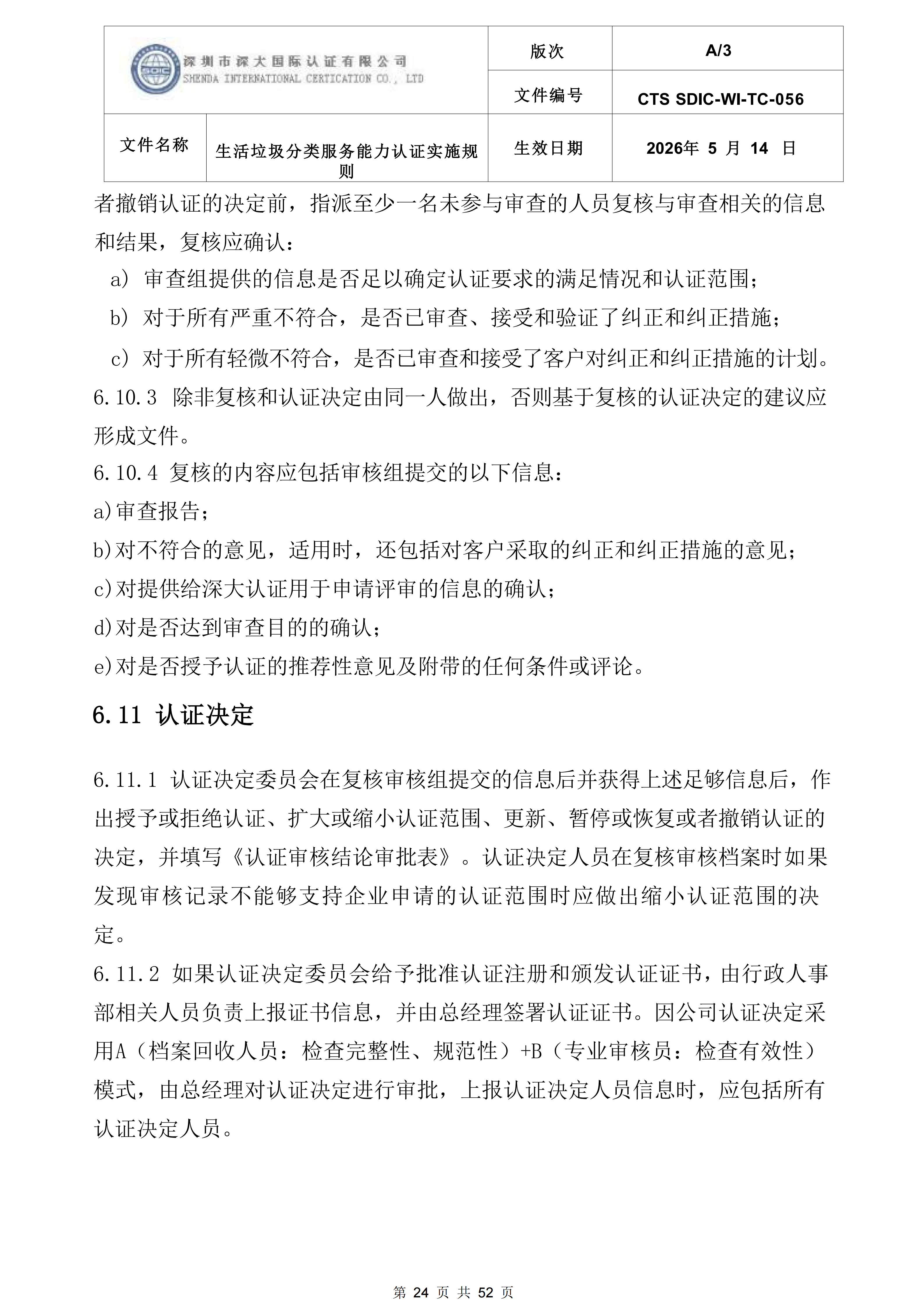 CTS SDIC-WI-TC-056 生活垃圾分类服务能力服务认证实施规则-新版本(2)_24.png