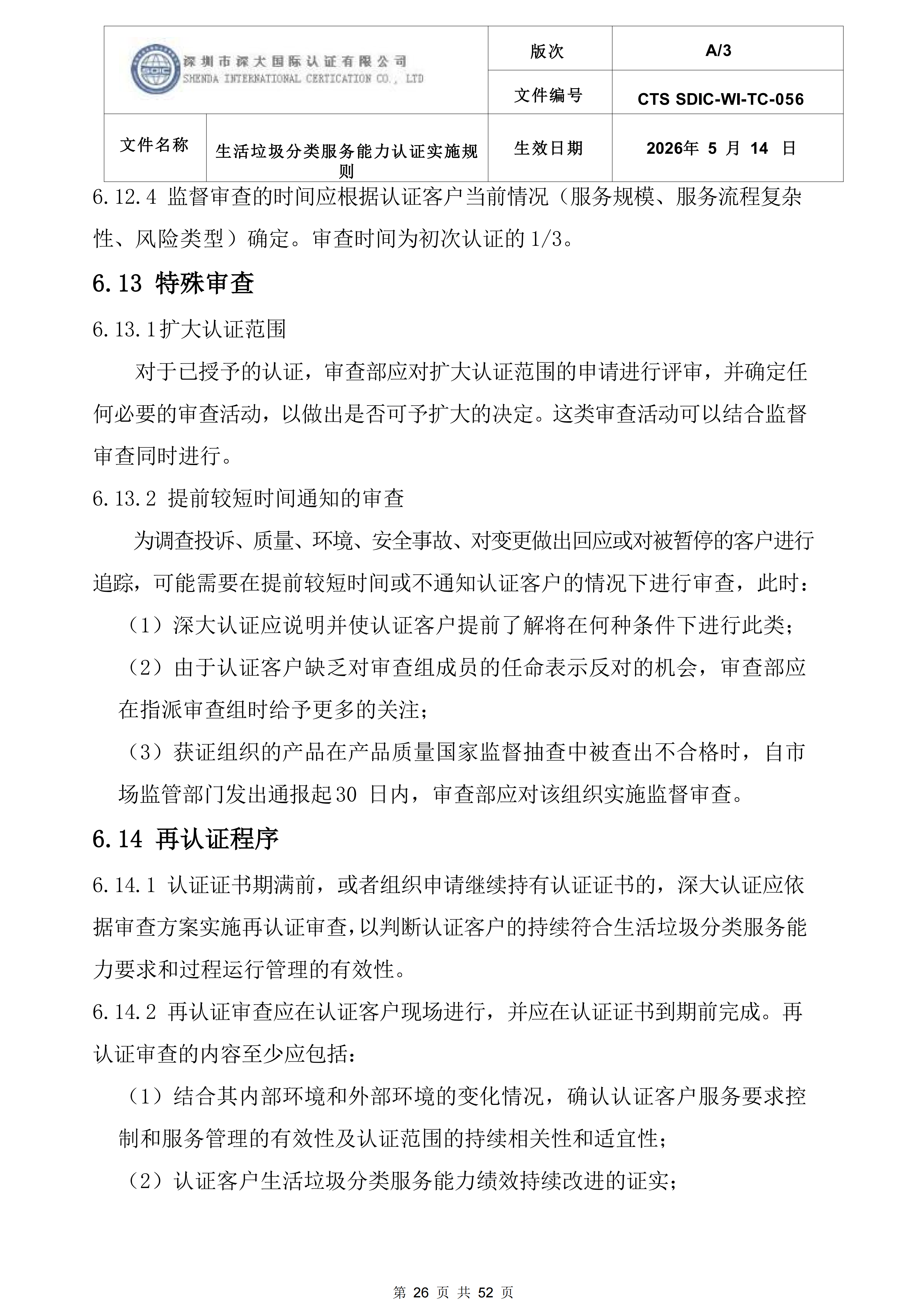 CTS SDIC-WI-TC-056 生活垃圾分类服务能力服务认证实施规则-新版本(2)_26.png