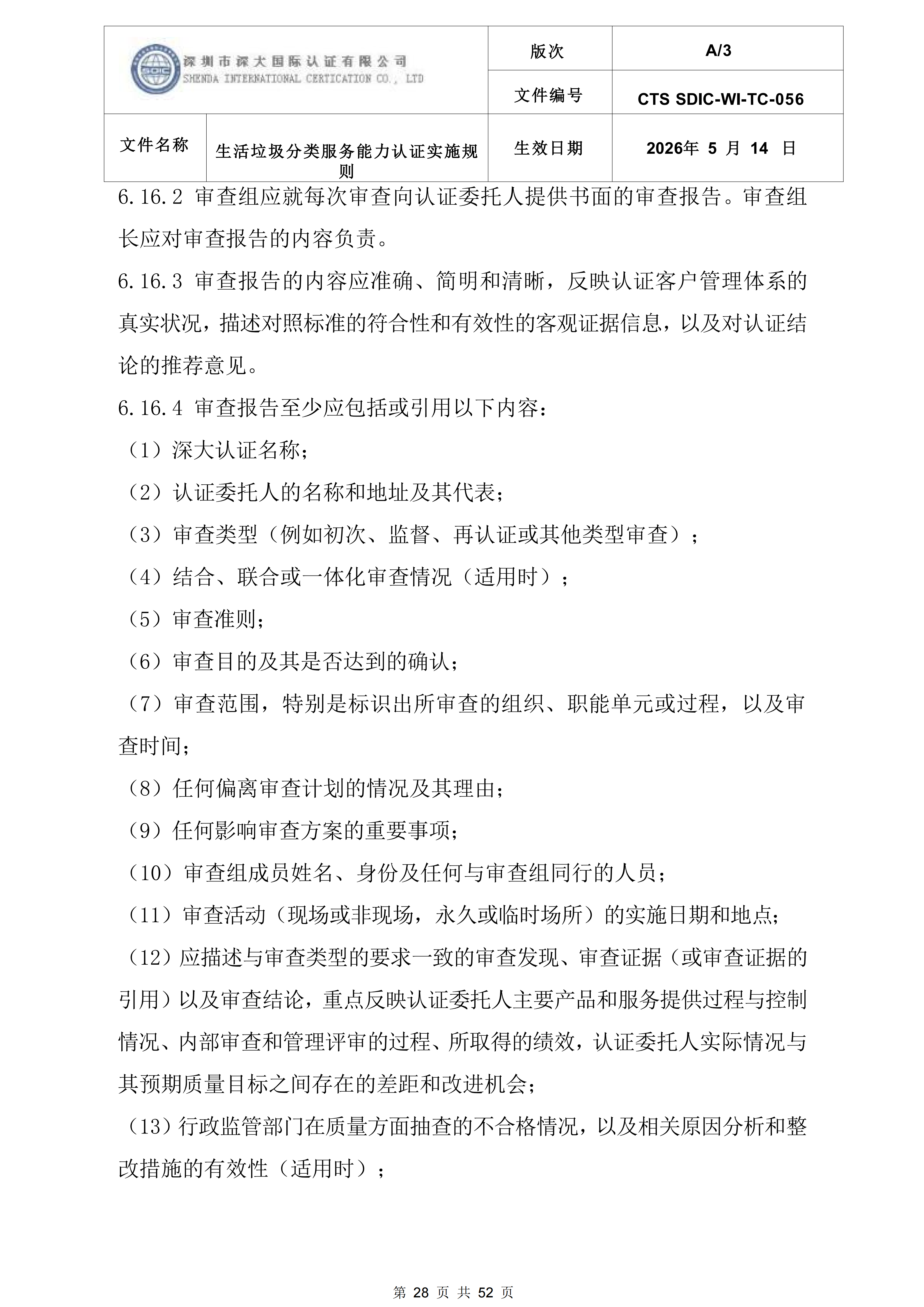 CTS SDIC-WI-TC-056 生活垃圾分类服务能力服务认证实施规则-新版本(2)_28.png