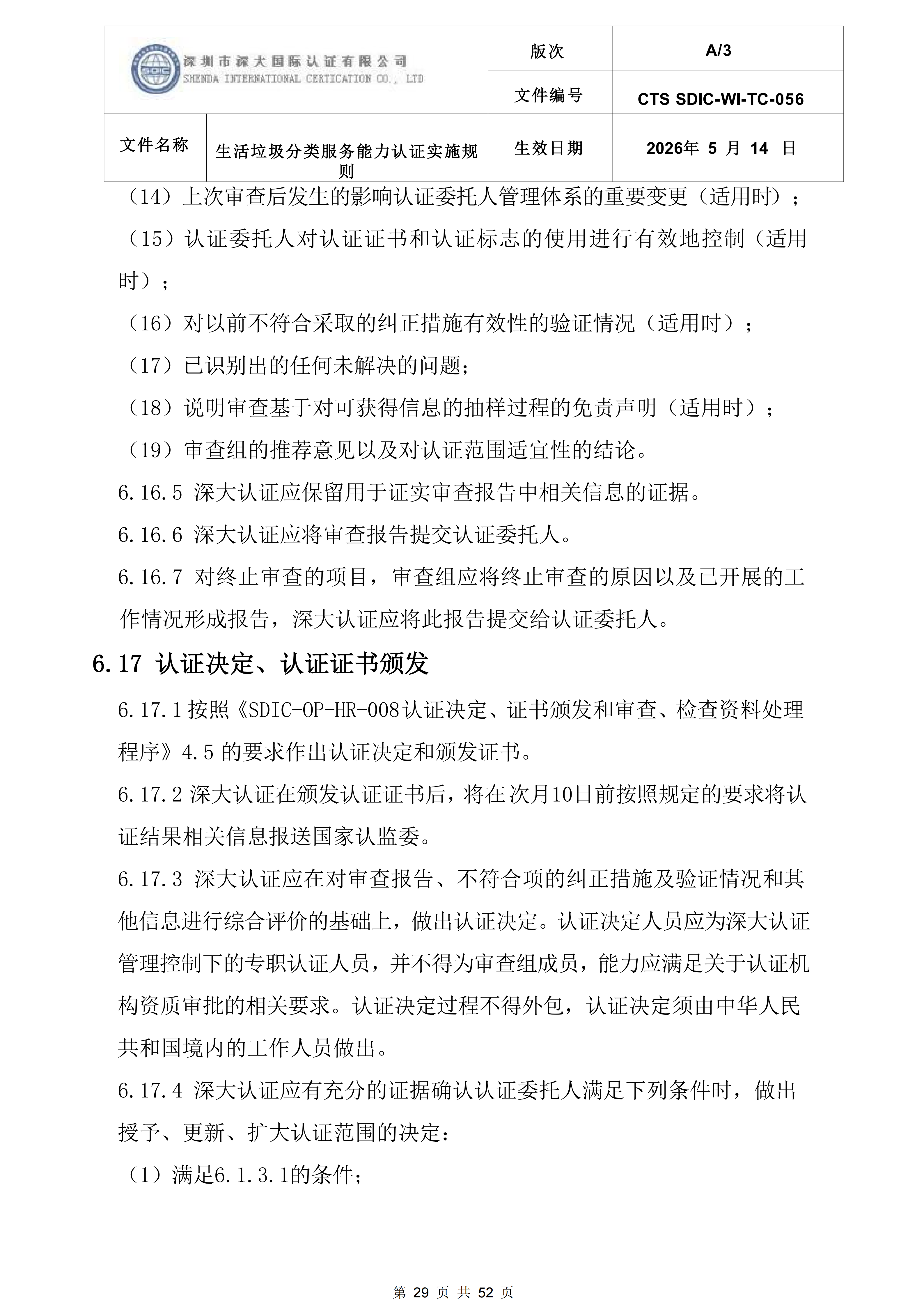 CTS SDIC-WI-TC-056 生活垃圾分类服务能力服务认证实施规则-新版本(2)_29.png