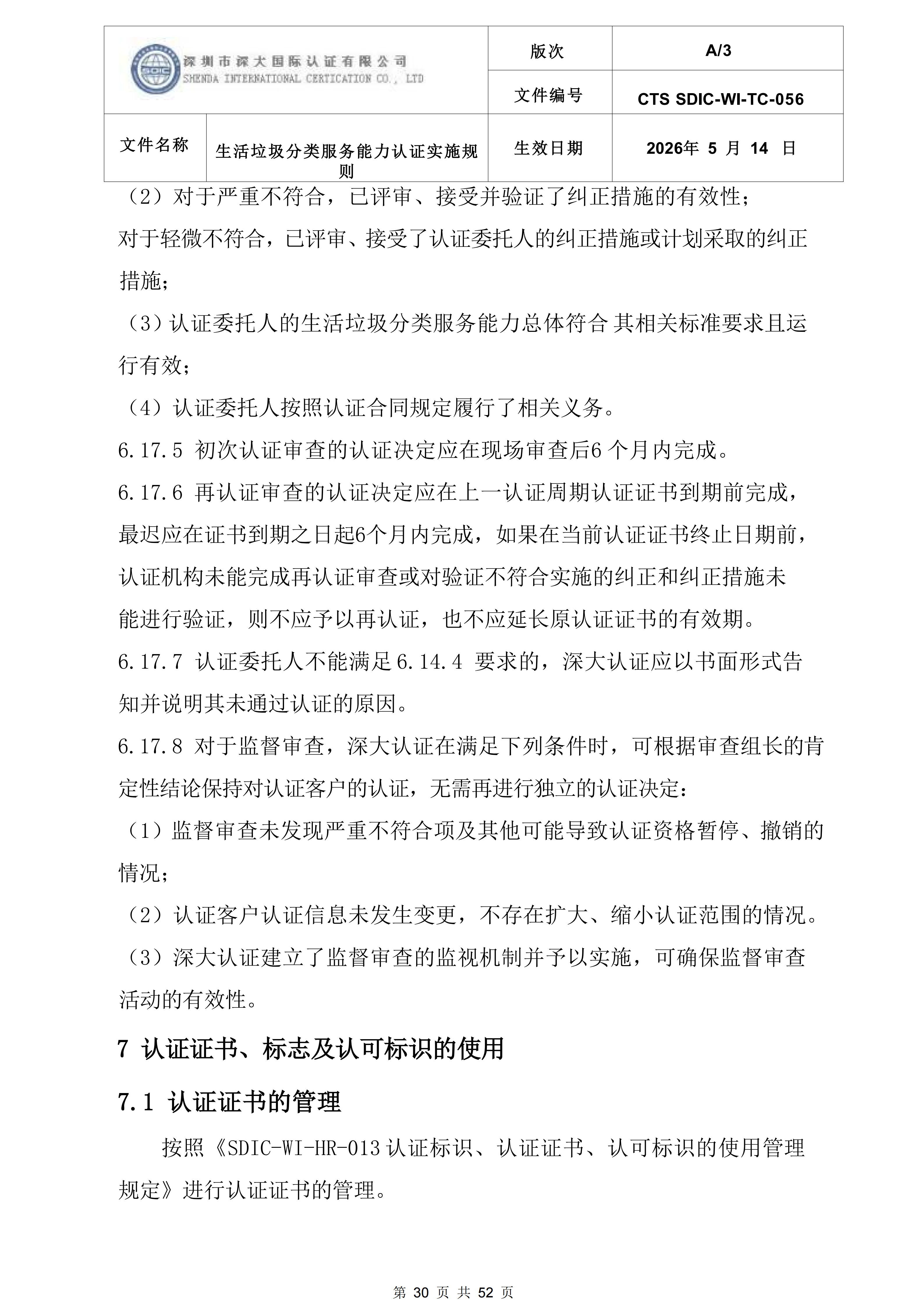 CTS SDIC-WI-TC-056 生活垃圾分类服务能力服务认证实施规则-新版本(2)_30.png