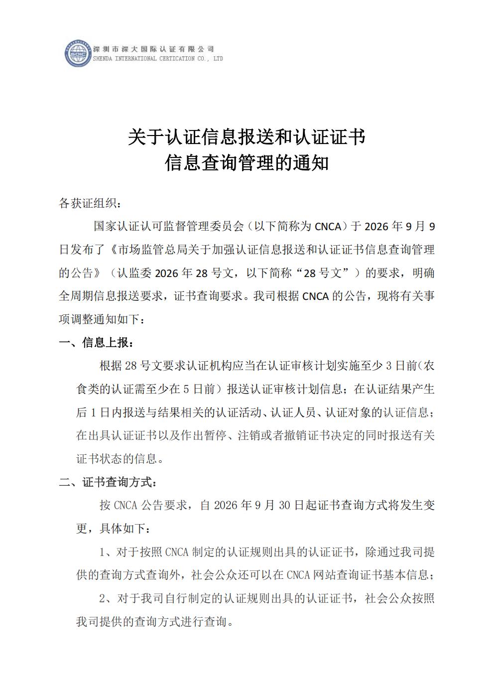 关于证书查询渠道调整的通知_01.jpg