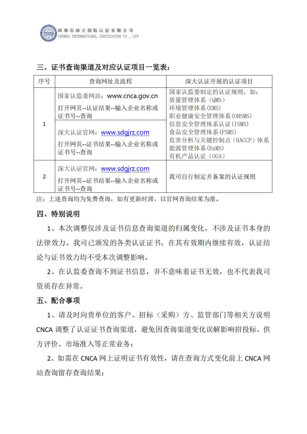 关于证书查询渠道调整的通知_02.jpg