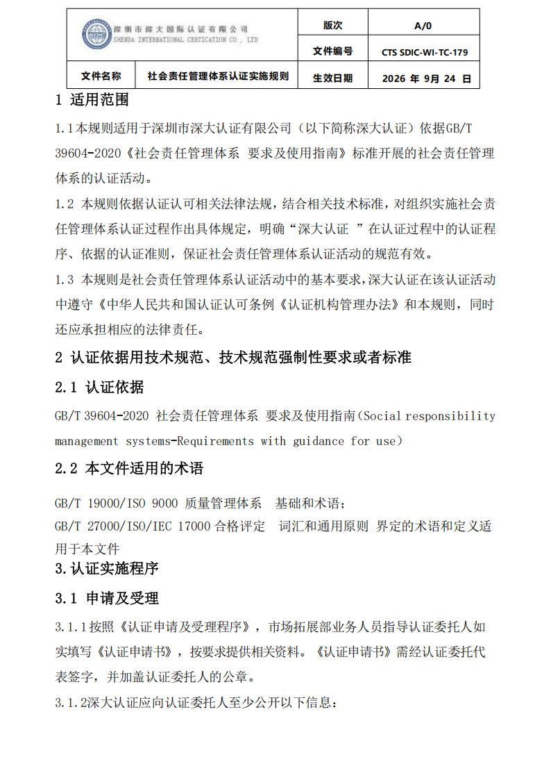 CTS SDIC-WI-TC-179社会责任管理体系认证实施规则_04.png