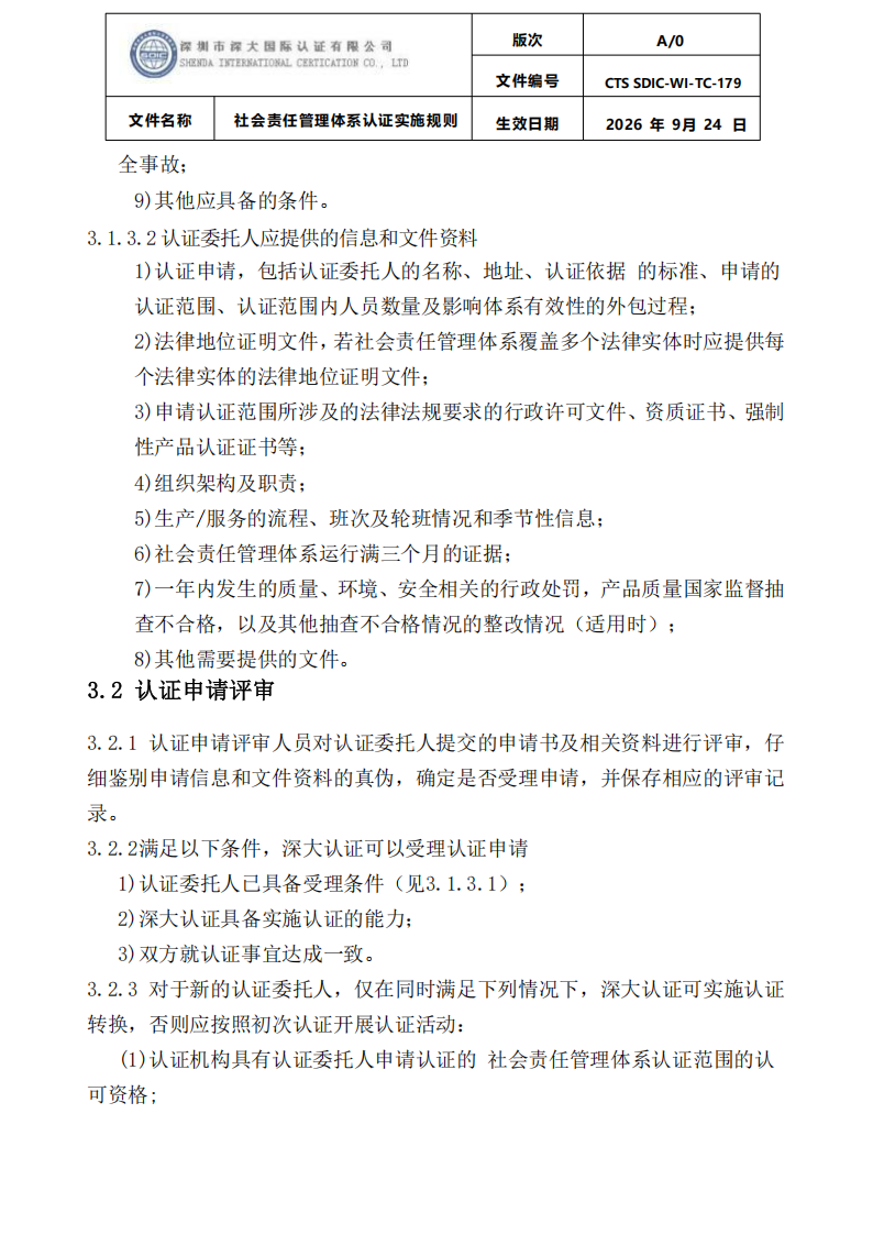 CTS SDIC-WI-TC-179社会责任管理体系认证实施规则_06.png