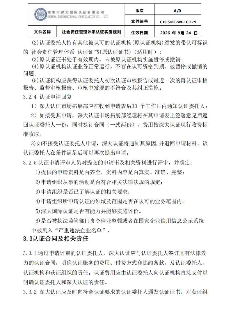 CTS SDIC-WI-TC-179社会责任管理体系认证实施规则_07.png