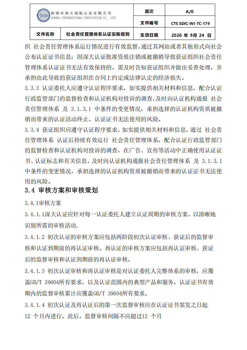 CTS SDIC-WI-TC-179社会责任管理体系认证实施规则_08.png